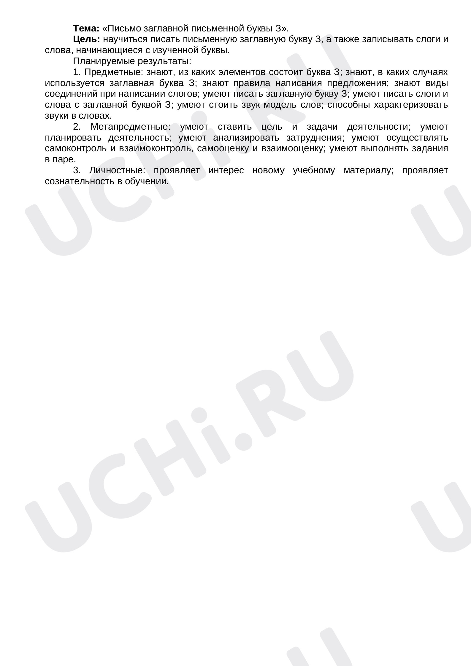 Предпросмотр материала Письмо заглавной письменной буквы З
