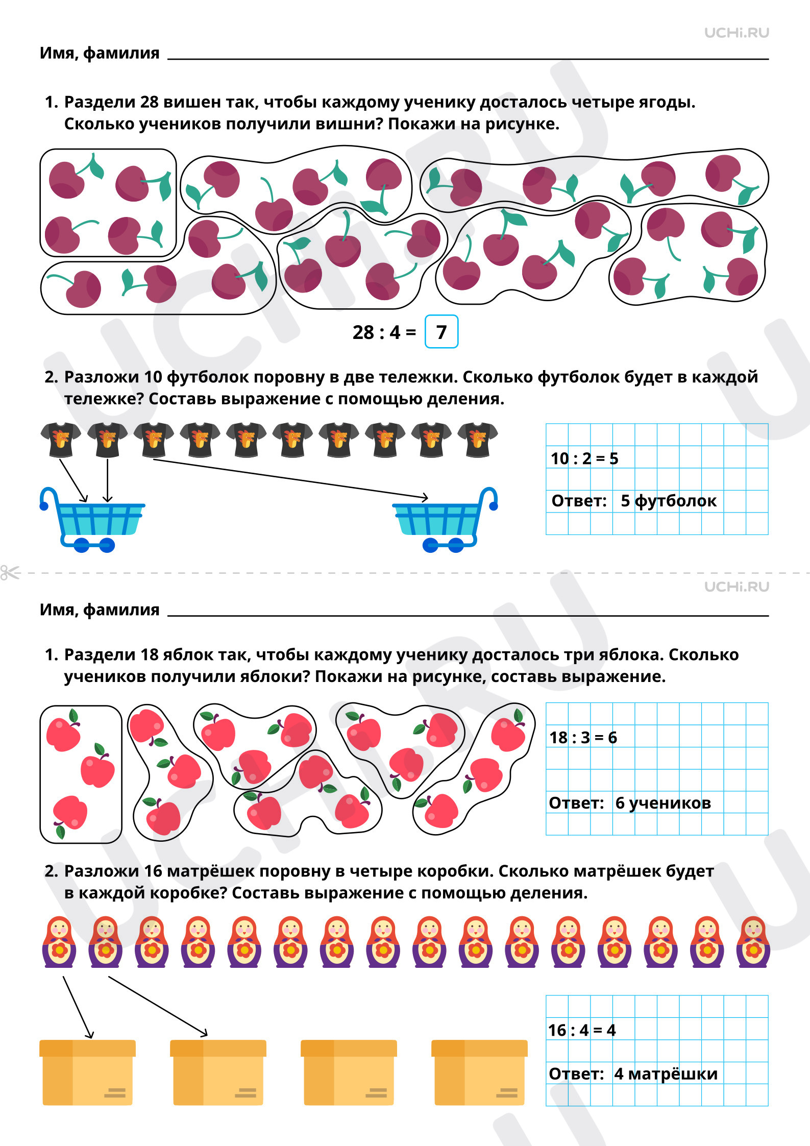 Ответы на рабочие листы по теме «Применение деления в практических  ситуациях»: Применение деления в практических ситуациях | Учи.ру