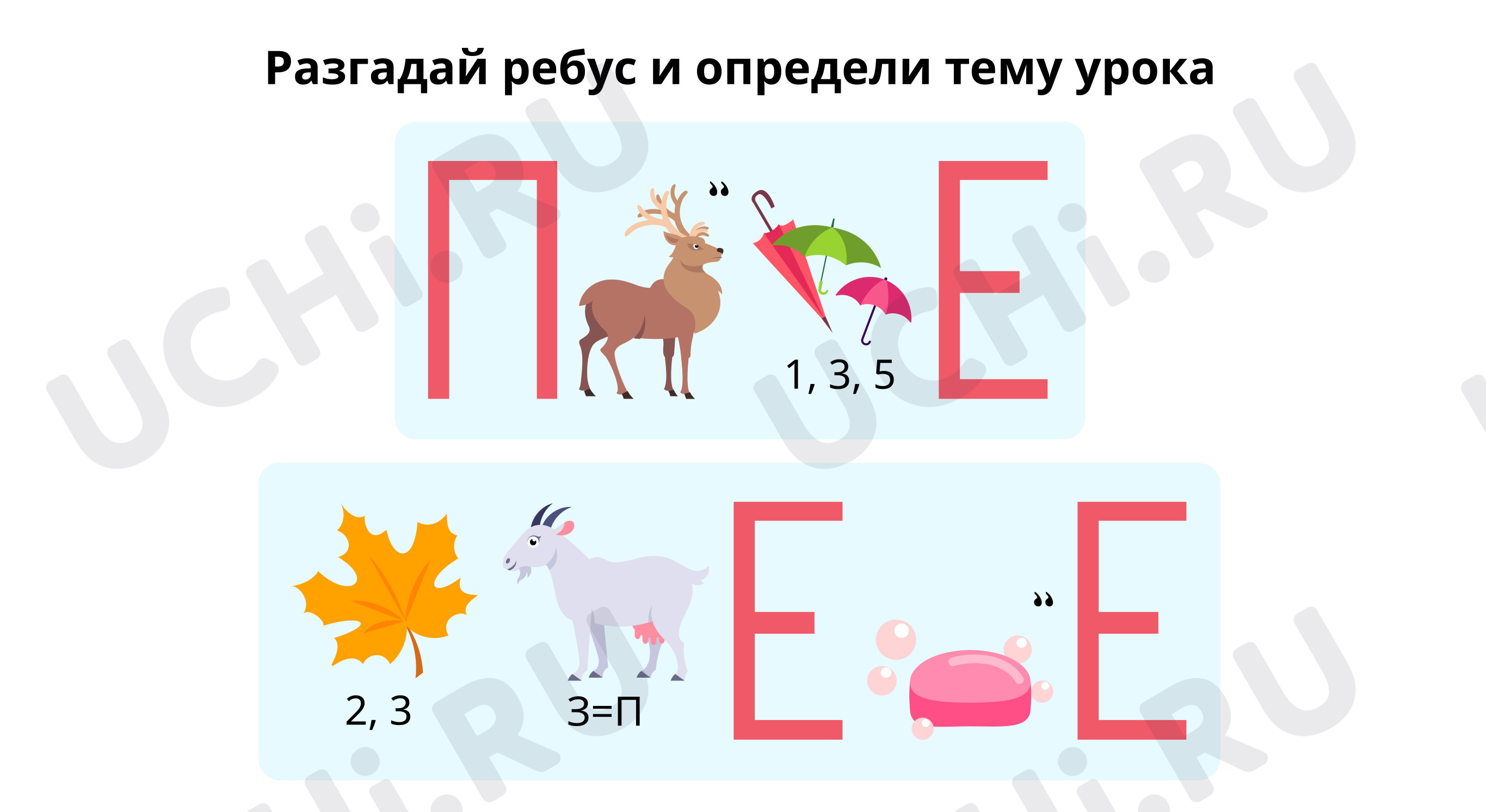 Разгадай ребус и определи тему урока: Полезные ископаемые | Учи.ру