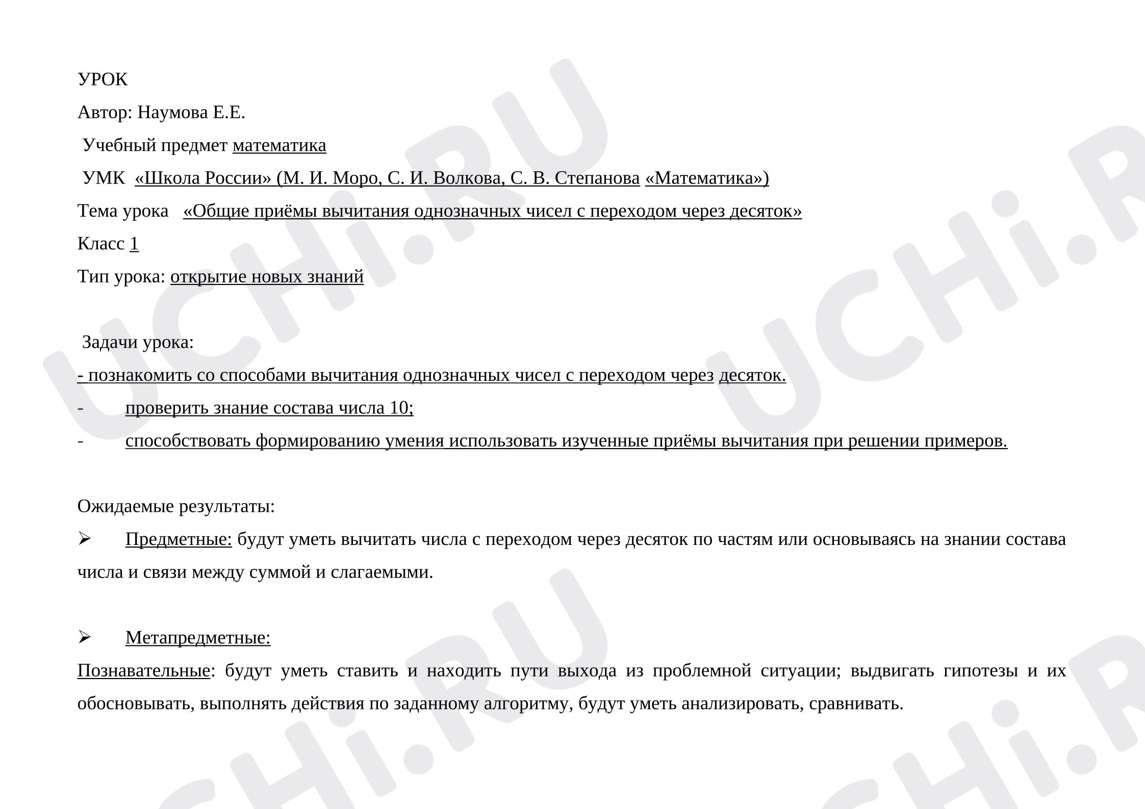 Предпросмотр материала Общие приёмы вычитания однозначных чисел с переходом через десяток