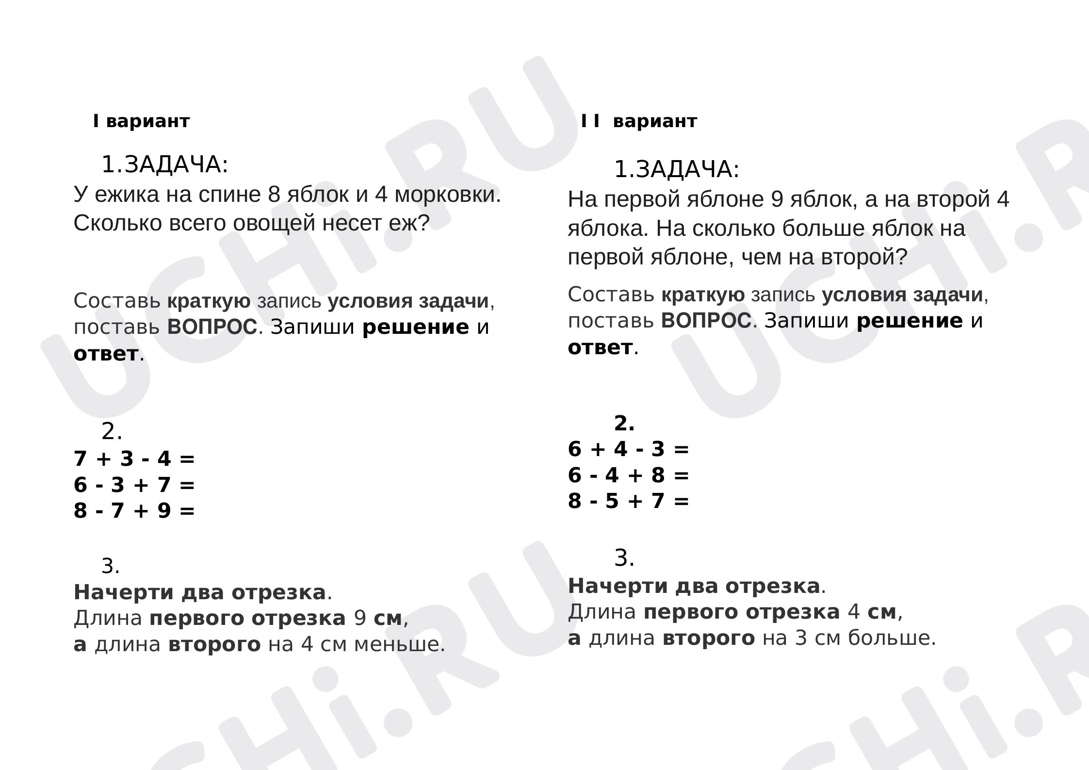 Предпросмотр материала Математика (задача, примеры, построение отрезка)