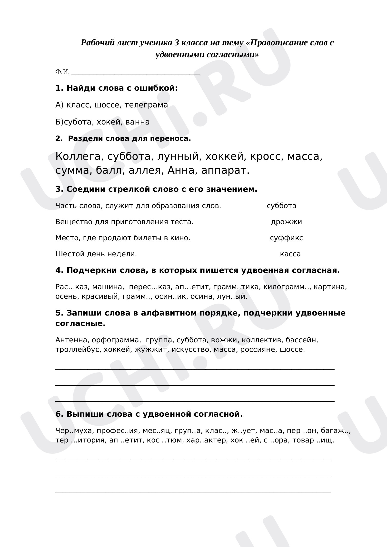 Предпросмотр материала Правописание слов с удвоенными согласными