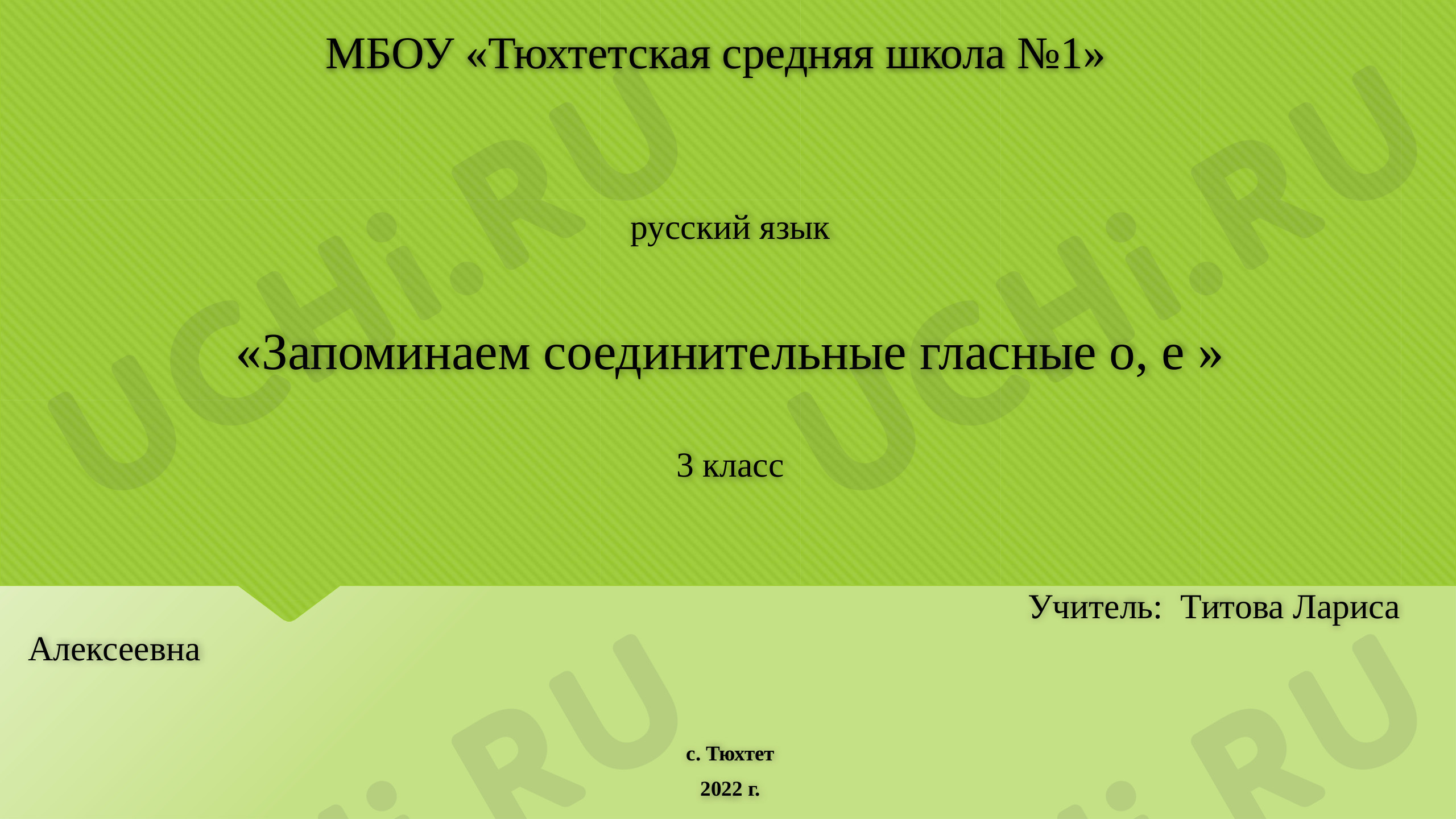 Предпросмотр материала Запоминаем соединительные гласные о, е