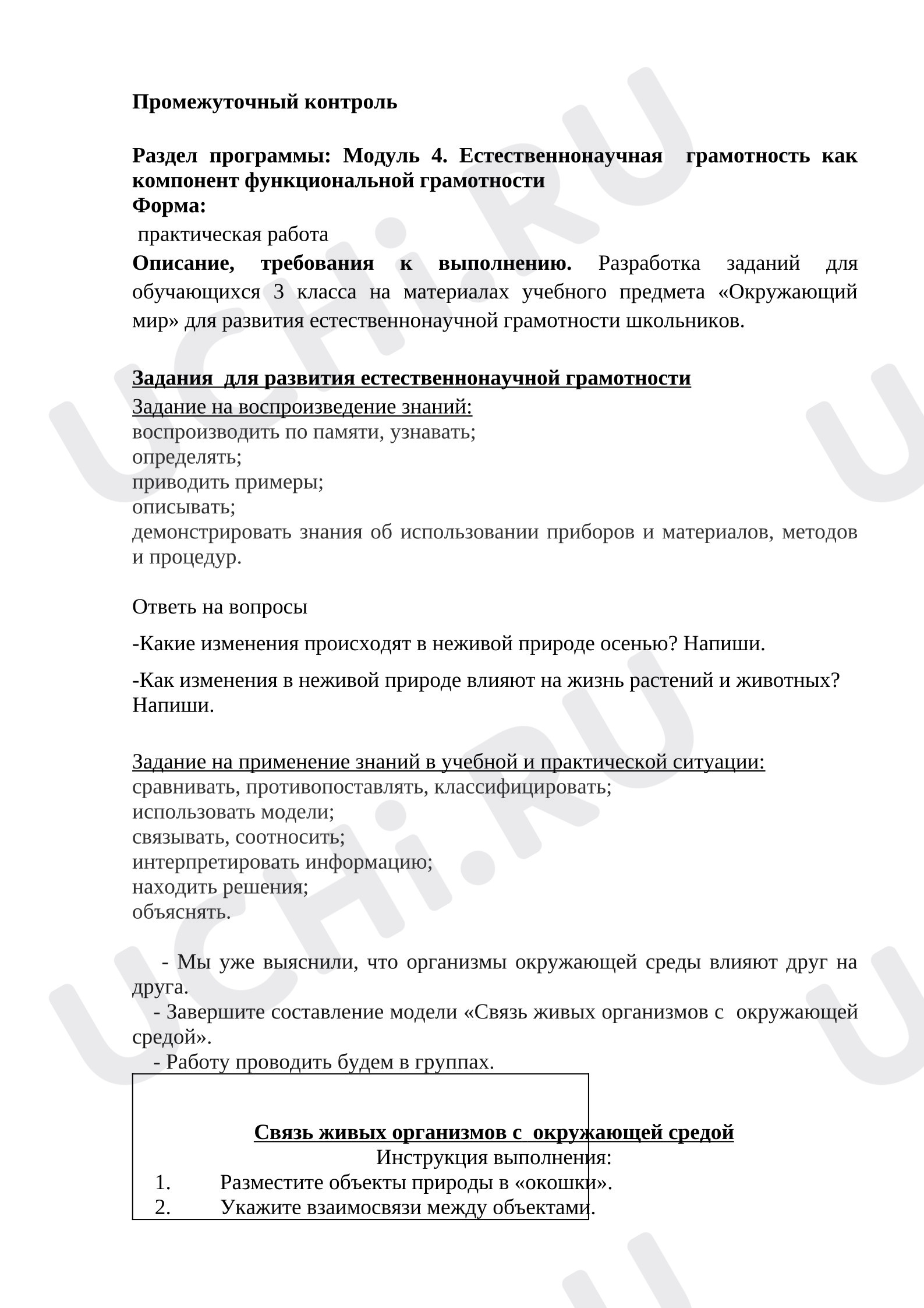Предпросмотр материала Рабочие листы к уроку окружающего мира. Приемы для наблюдения за природой