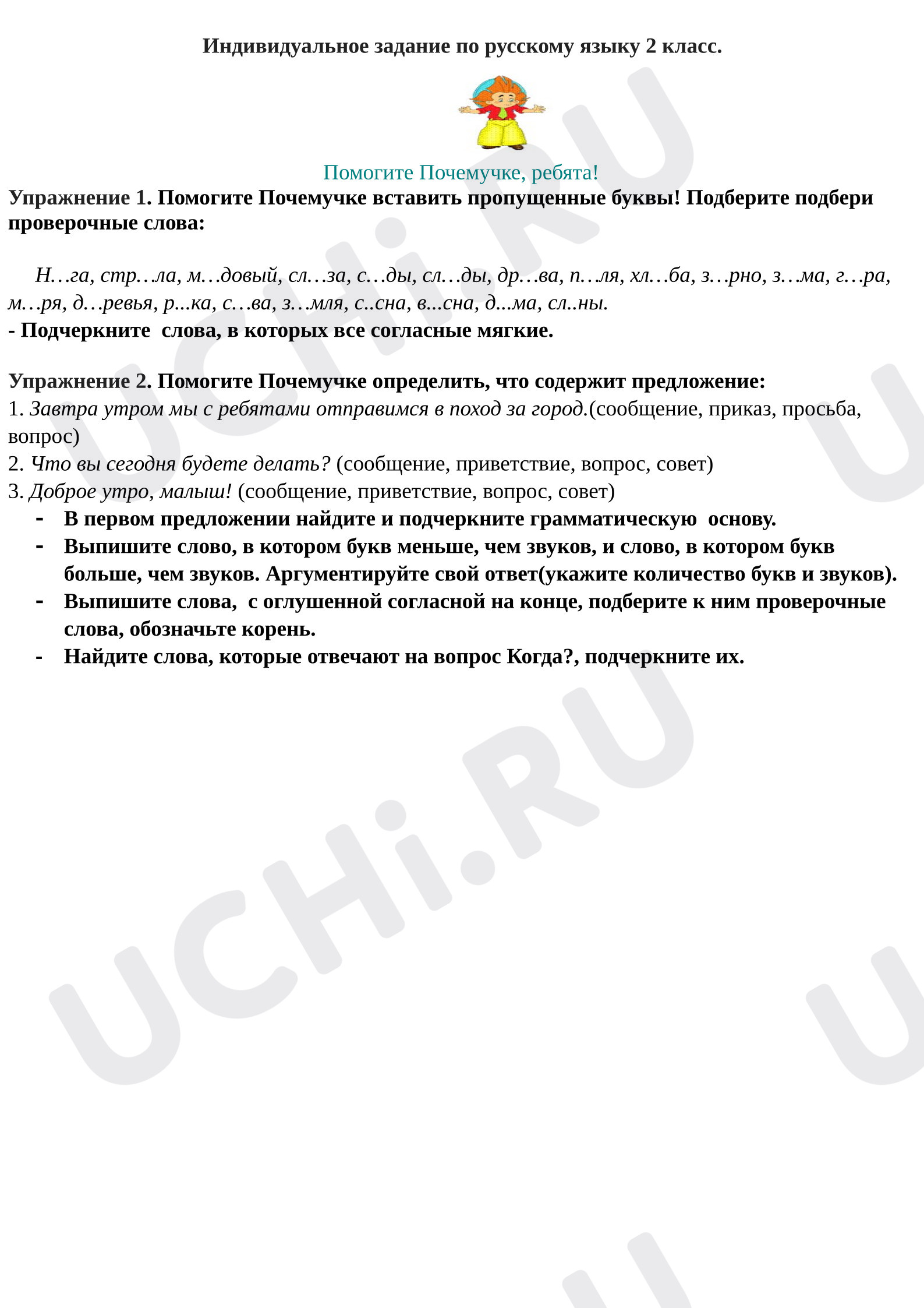 Предпросмотр материала Рабочие листы к уроку русского языка. Повторение и закрепление. Карточка