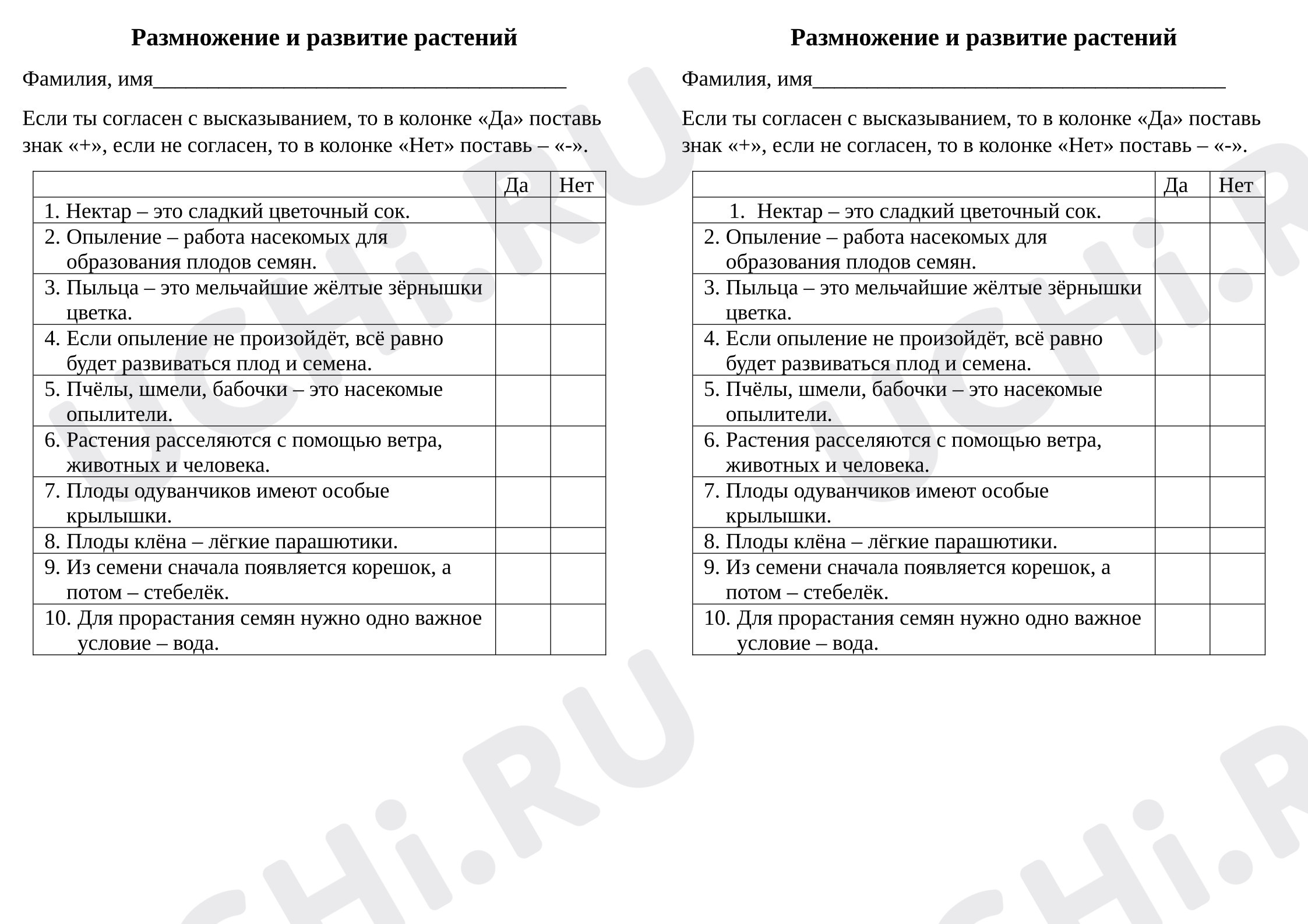 Предпросмотр материала Проверочная работа к уроку окружающего мира. Размножение и развитие растений