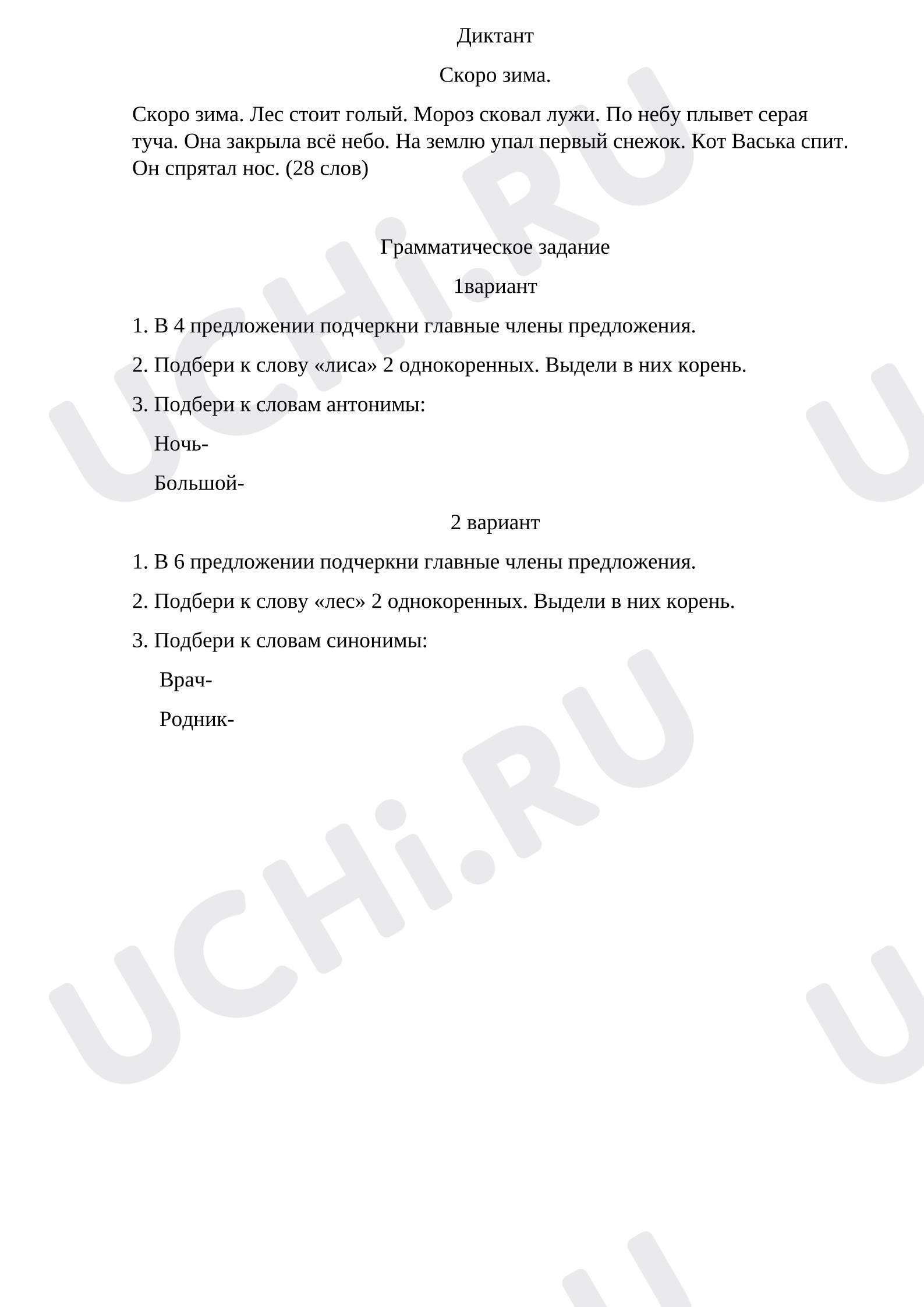 Предпросмотр материала подготовка к контрольной работе по математике