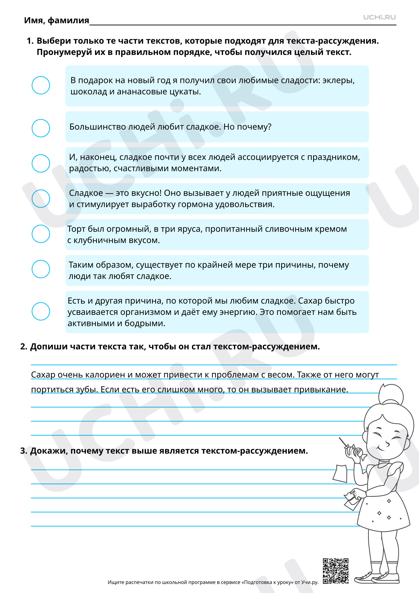 Предпросмотр материала Текст-рассуждение. Повышенный уровень