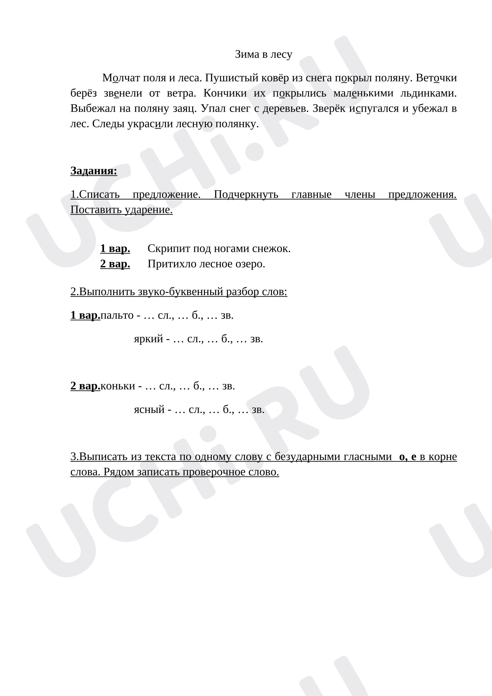 Предпросмотр материала Контрольный диктант по русскому языку  за 1 полугодие