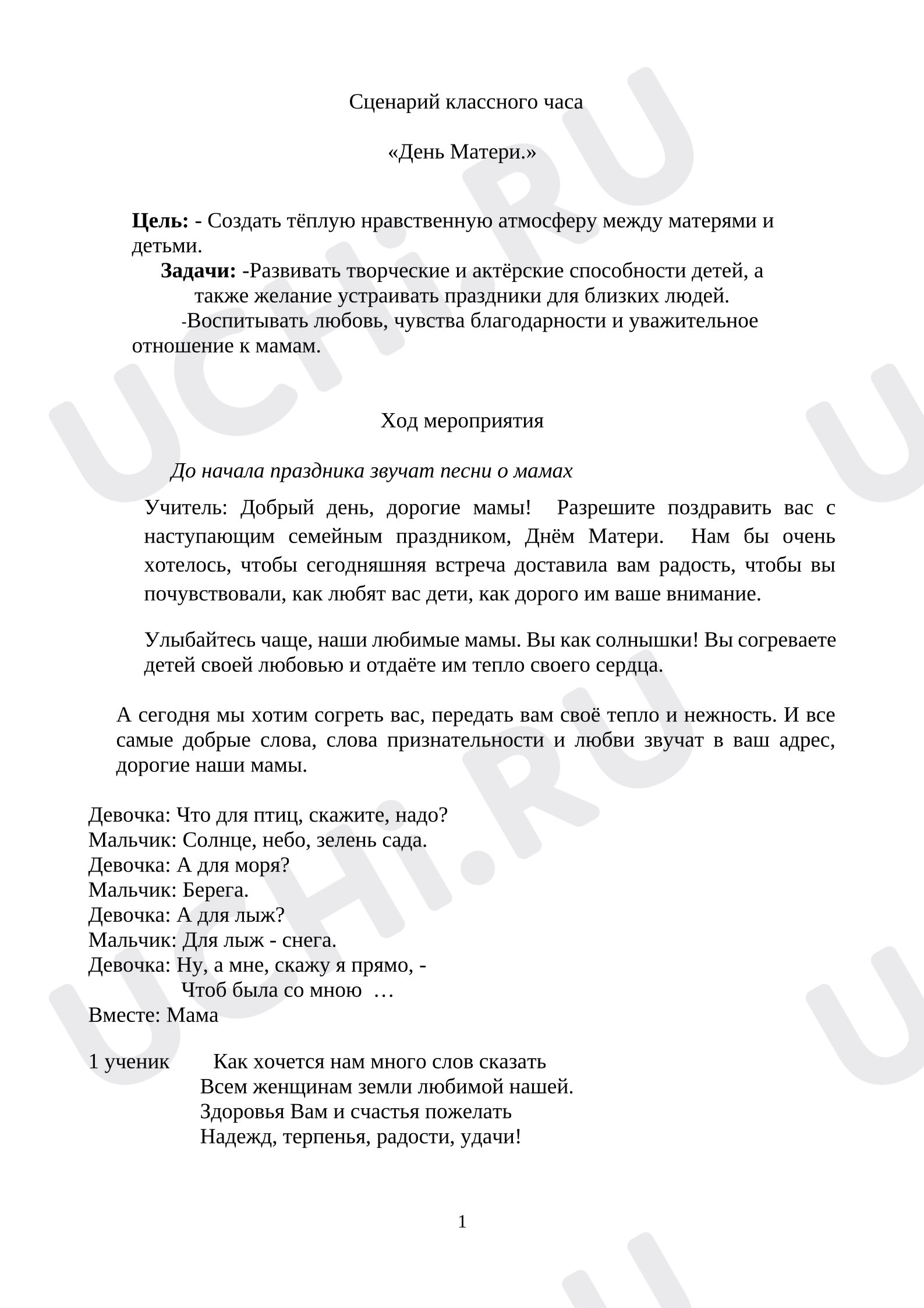 Предпросмотр материала Классный час "День Матери".