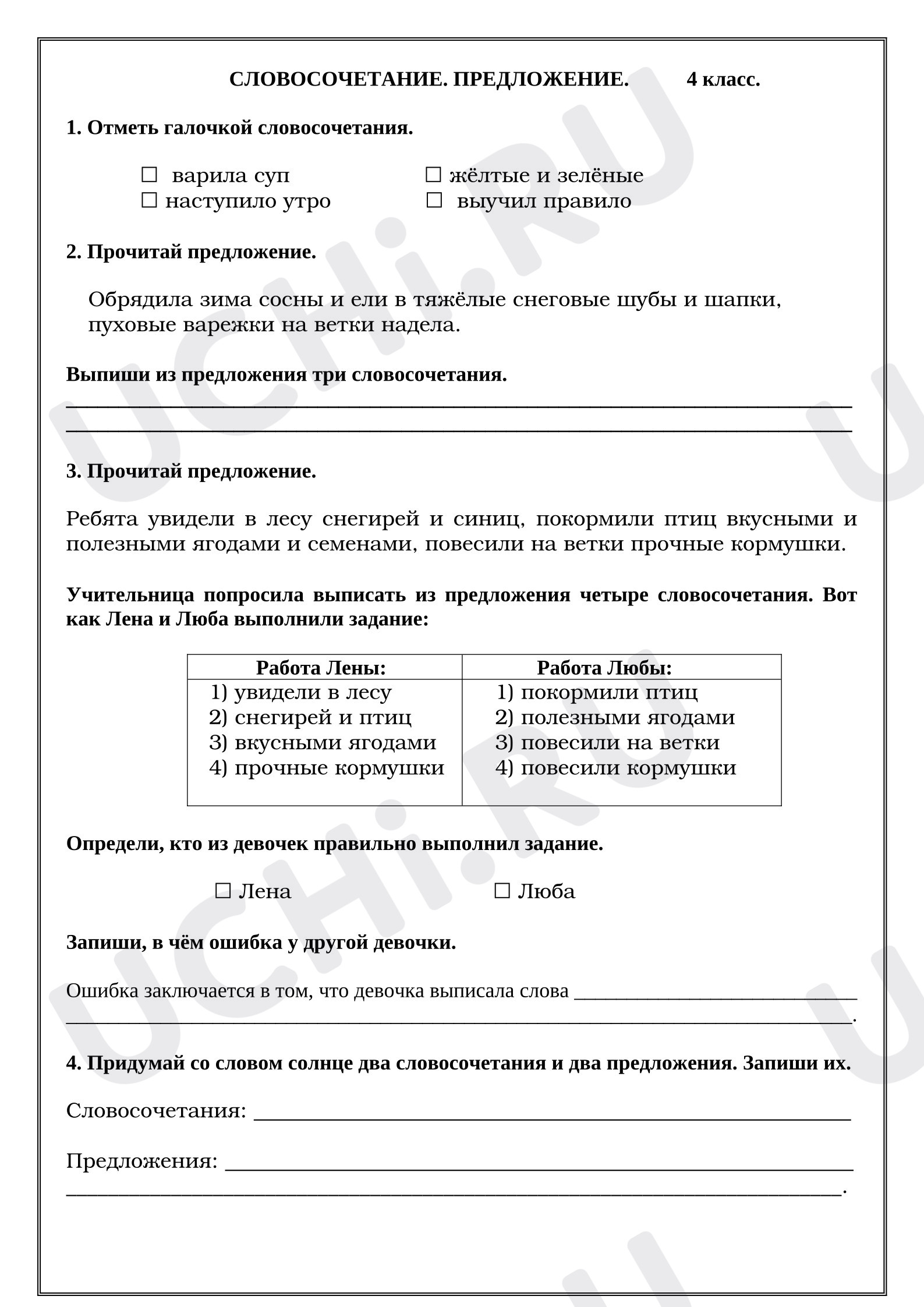 Предпросмотр материала Рабочие листы к уроку русского языка. Словосочетание. Предложение.
