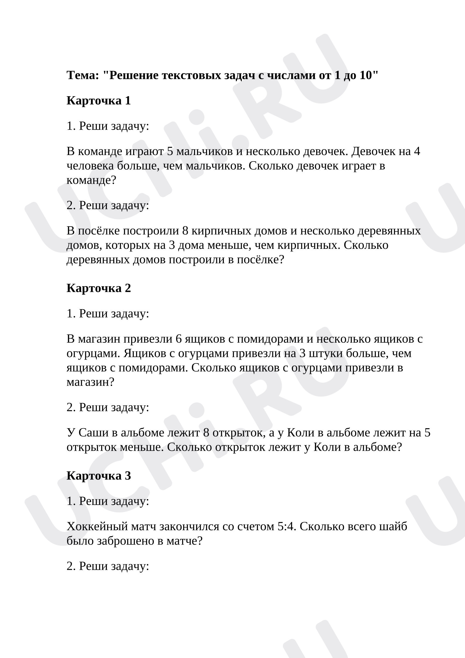 Предпросмотр материала Самостоятельная работа к уроку математики. Текстовые задачи с числами от 1 до 10