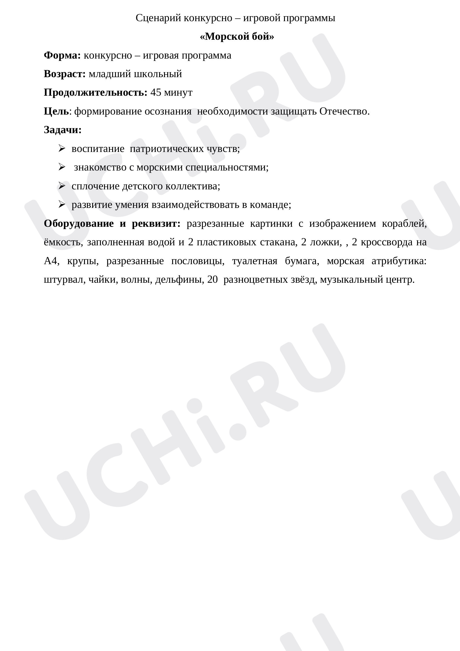 Предпросмотр материала План мероприятия. Классный час. Два корабля