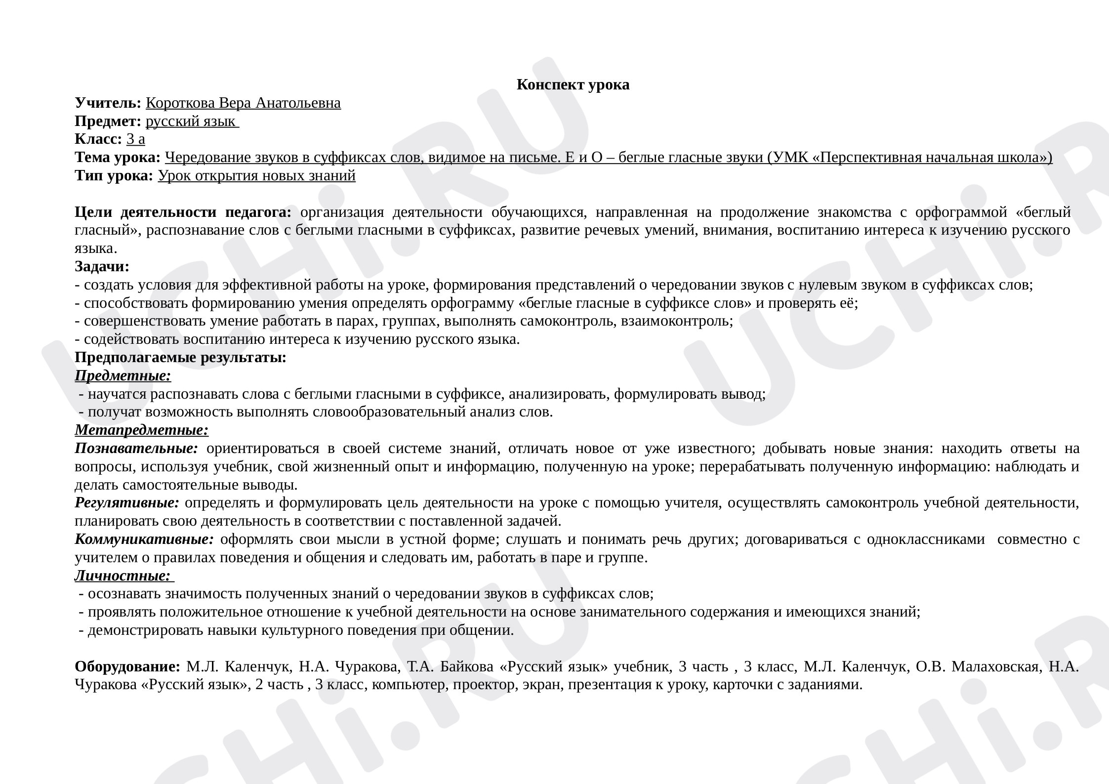 Предпросмотр материала Чередование звуков в суффиксах слов, видимое на письме. Е и О – беглые гласные звуки