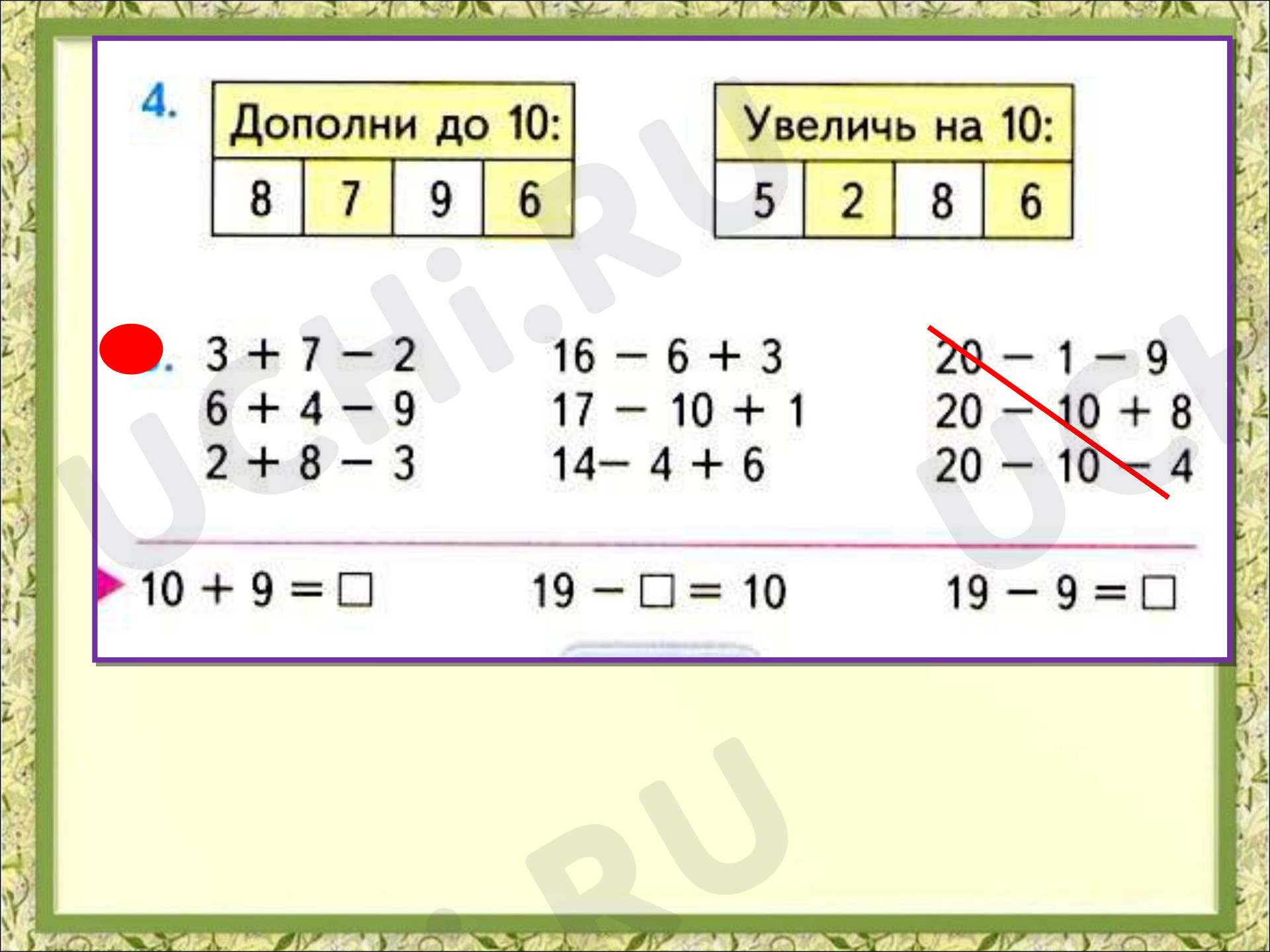 Сложение и вычитание, 10+7, 17–7, 17–10. Проверочная работа, математика 1  класс: Сложение и вычитание вида 10 + 7, 17 – 7, 17 – 10 | Учи.ру