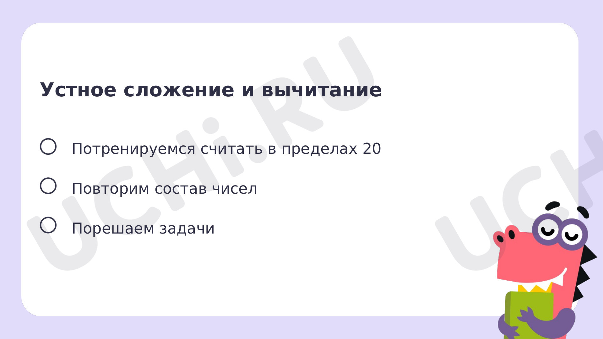 Математика для 1 четверти 2 класса. ЭОР | Подготовка к уроку от Учи.ру