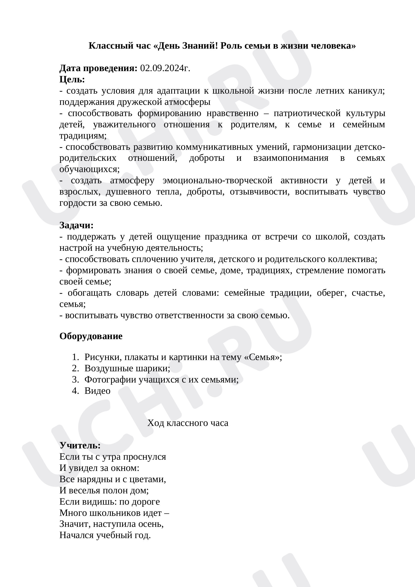 Предпросмотр материала Конспект урока классный час – День Знаний.