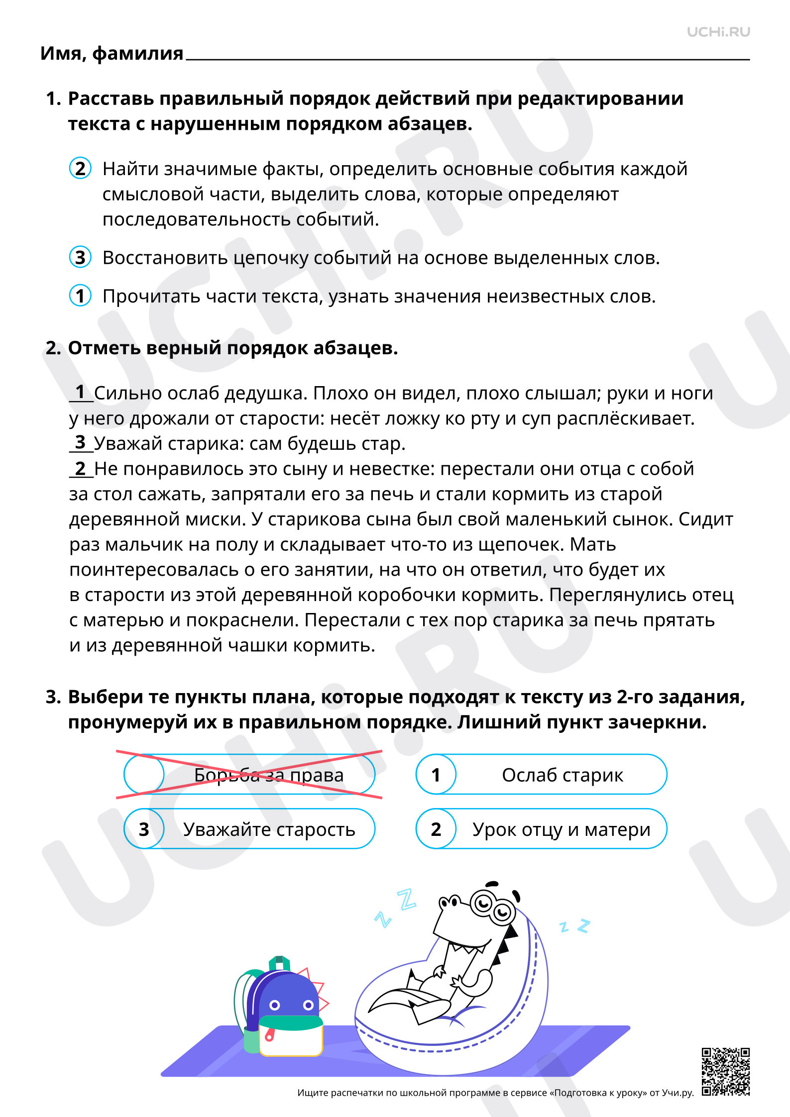 Предпросмотр материала Корректирование текстов с нарушенным порядком абзацев
