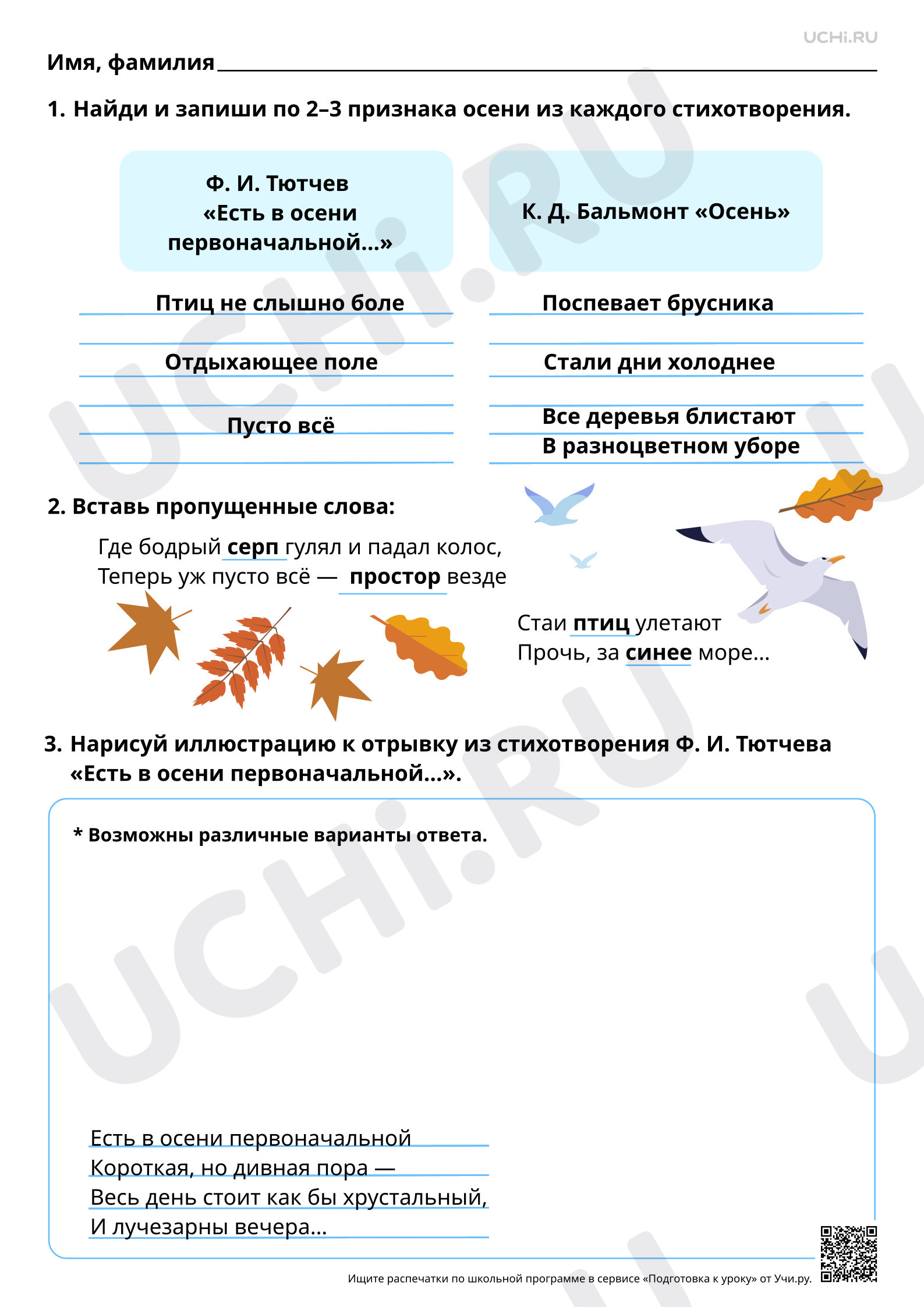 Предпросмотр материала Сравнение стихотворений об осени. Ф. И. Тютчев, К. Д. Бальмонт. Ответы