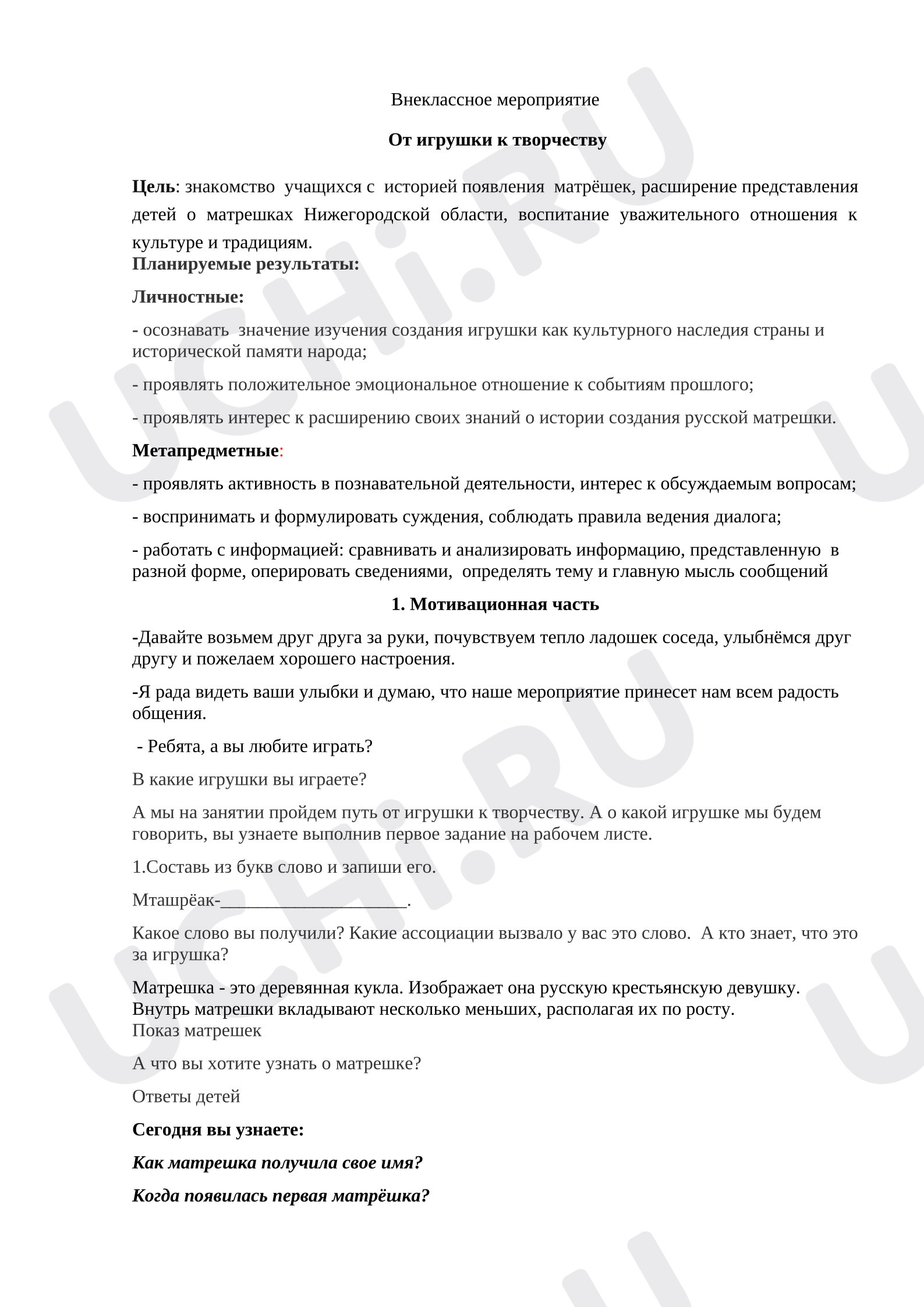 Предпросмотр материала План занятия «От игрушки к творчеству»