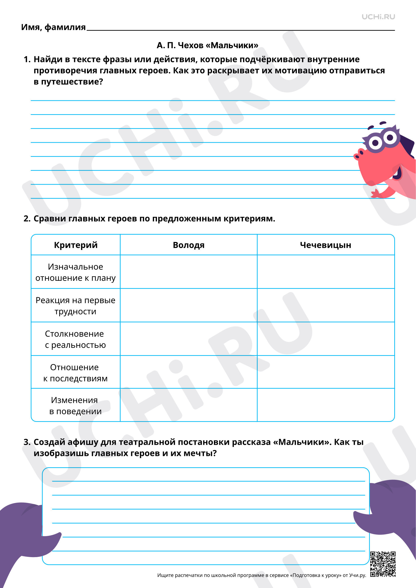 Предпросмотр материала Взаимоотношения со сверстниками — тема рассказа А. П. Чехова «Мальчики». Повышенный уровень