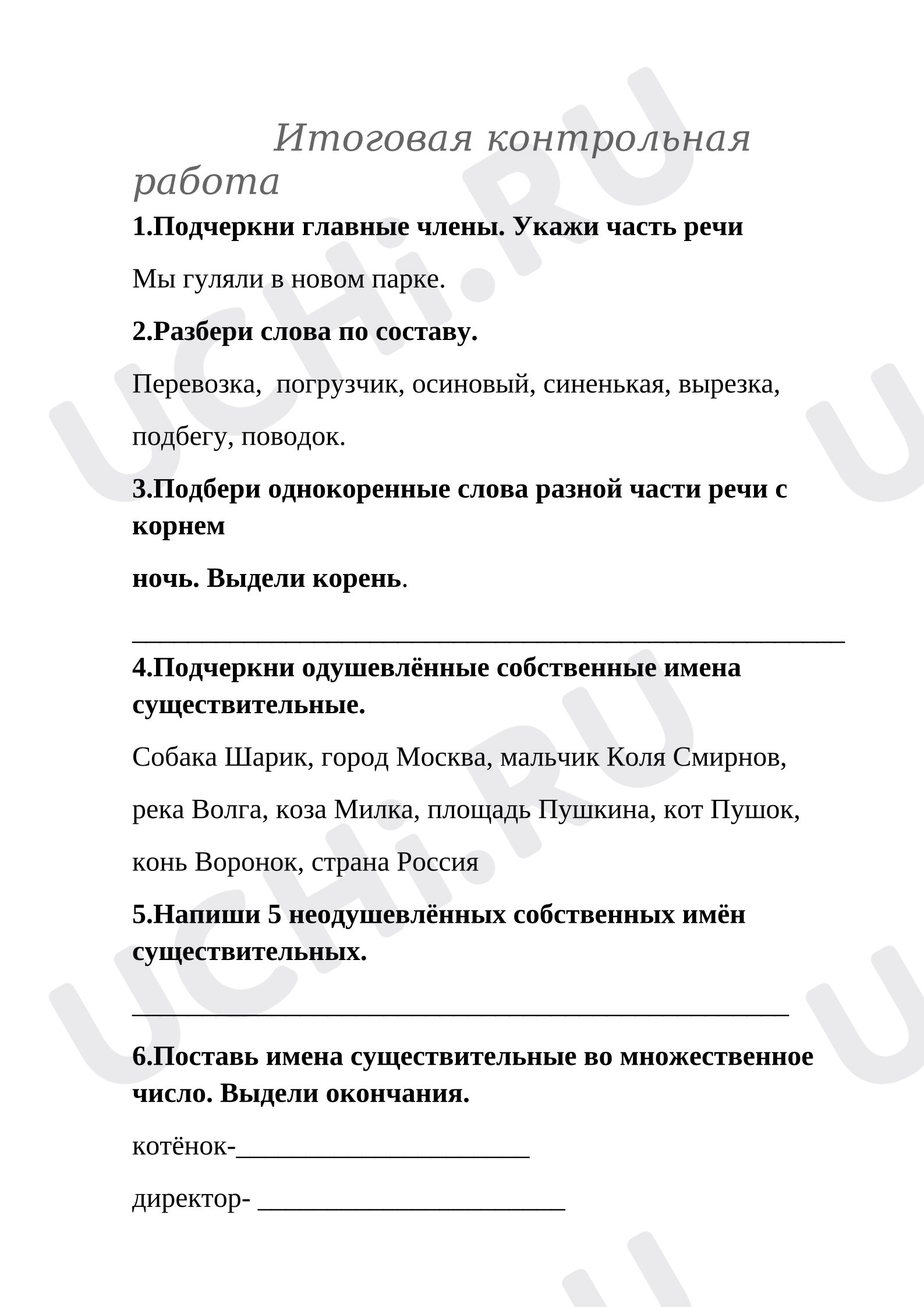 Предпросмотр материала Проверочная работа по русскому языку.