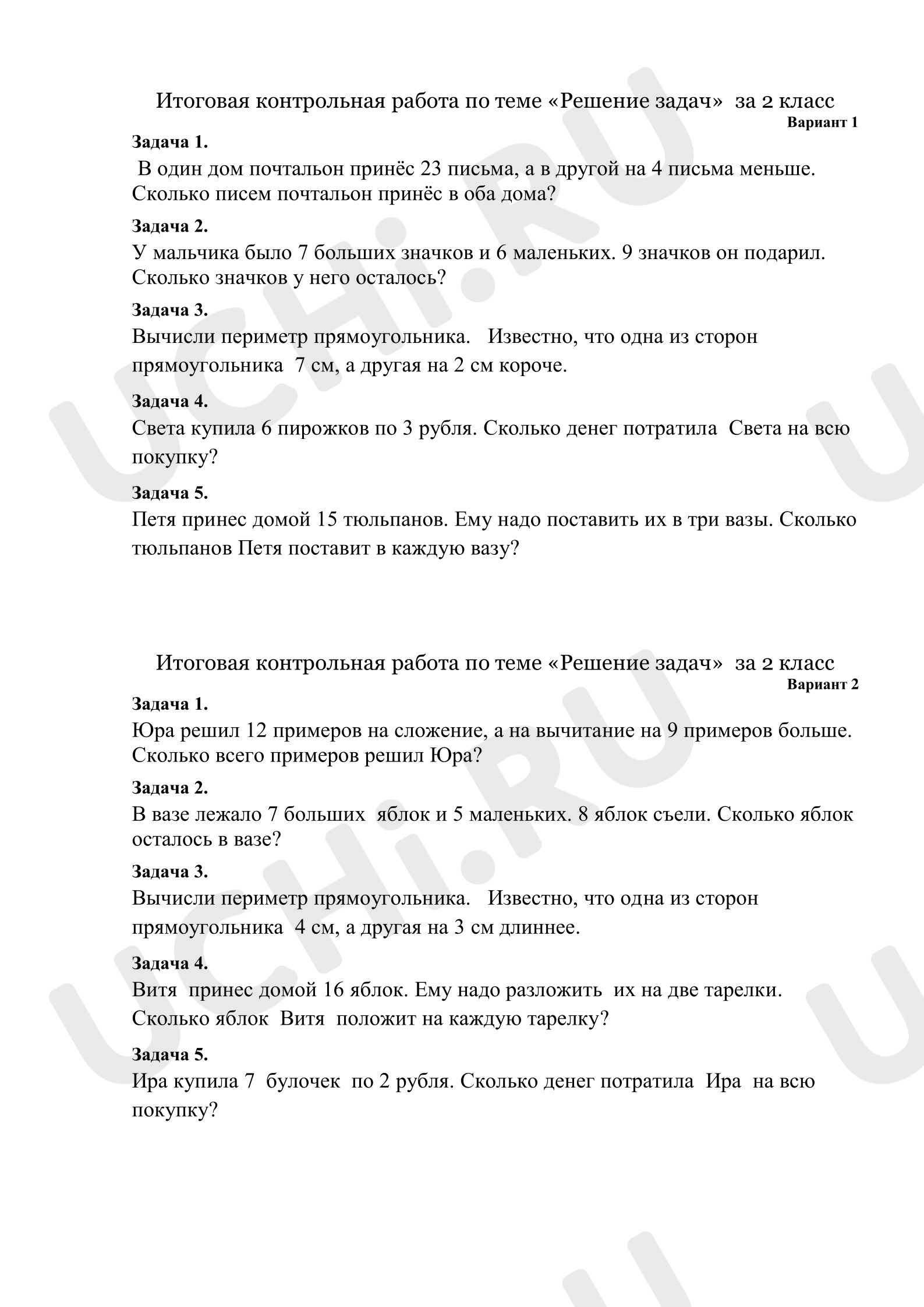 Предпросмотр материала Итоговые контрольные работы за курс 2 класса