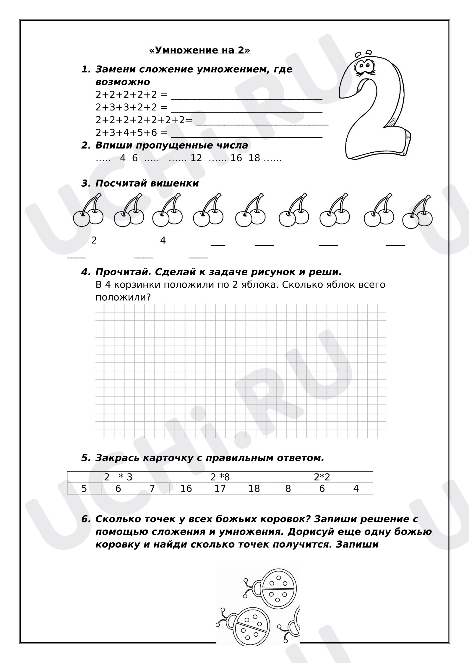 Предпросмотр материала Рабочий лист к уроку математики «Умножение на 2».