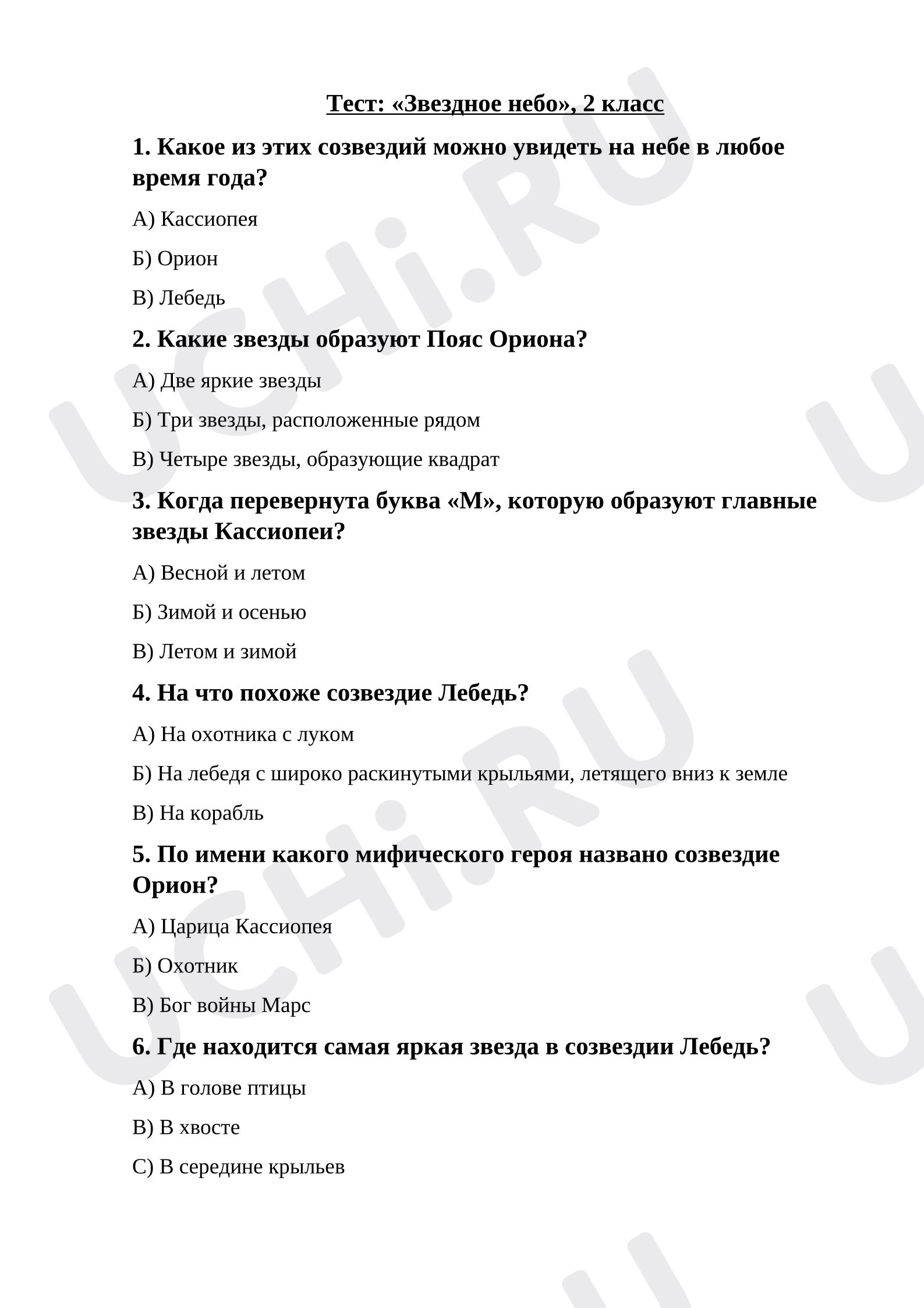 Предпросмотр материала Тест по тексту о созвездиях Кассиопея, Орион и Лебедь.
