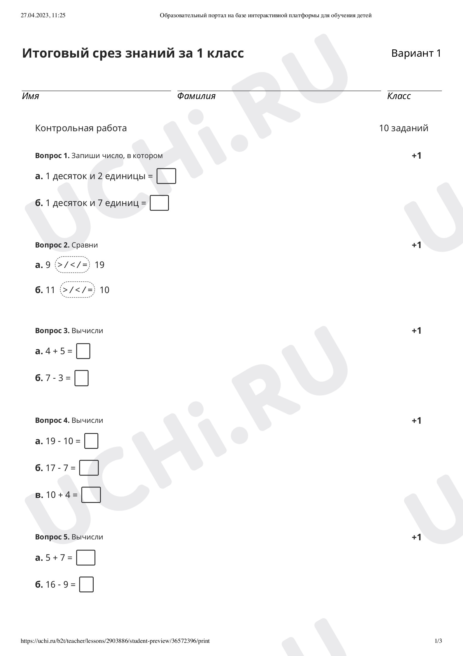 ?? Проверочная работа №9 по теме “Итоговая работа” для 1 класса | Учи.ру