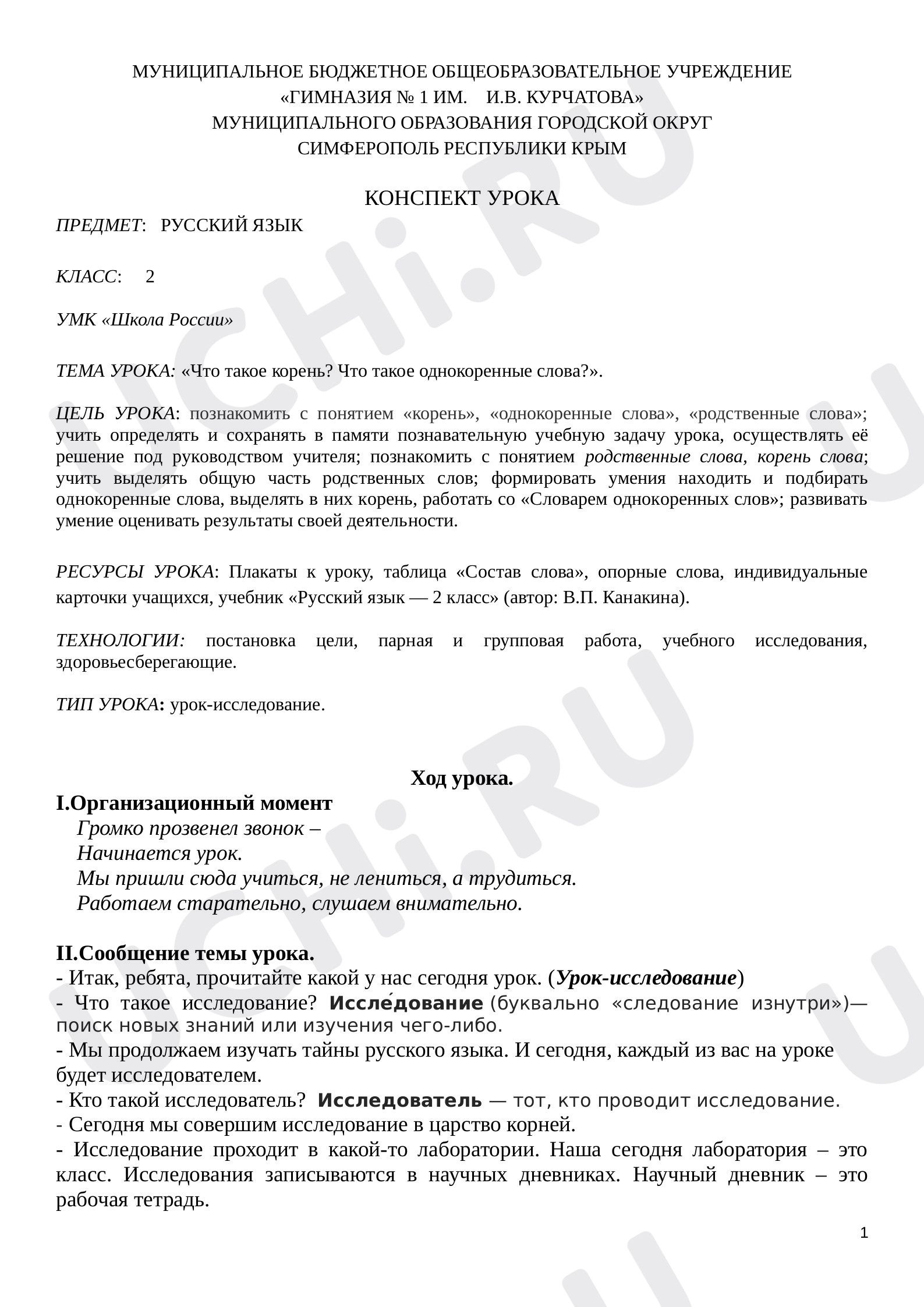 Предпросмотр материала Корень. Однокоренные слова