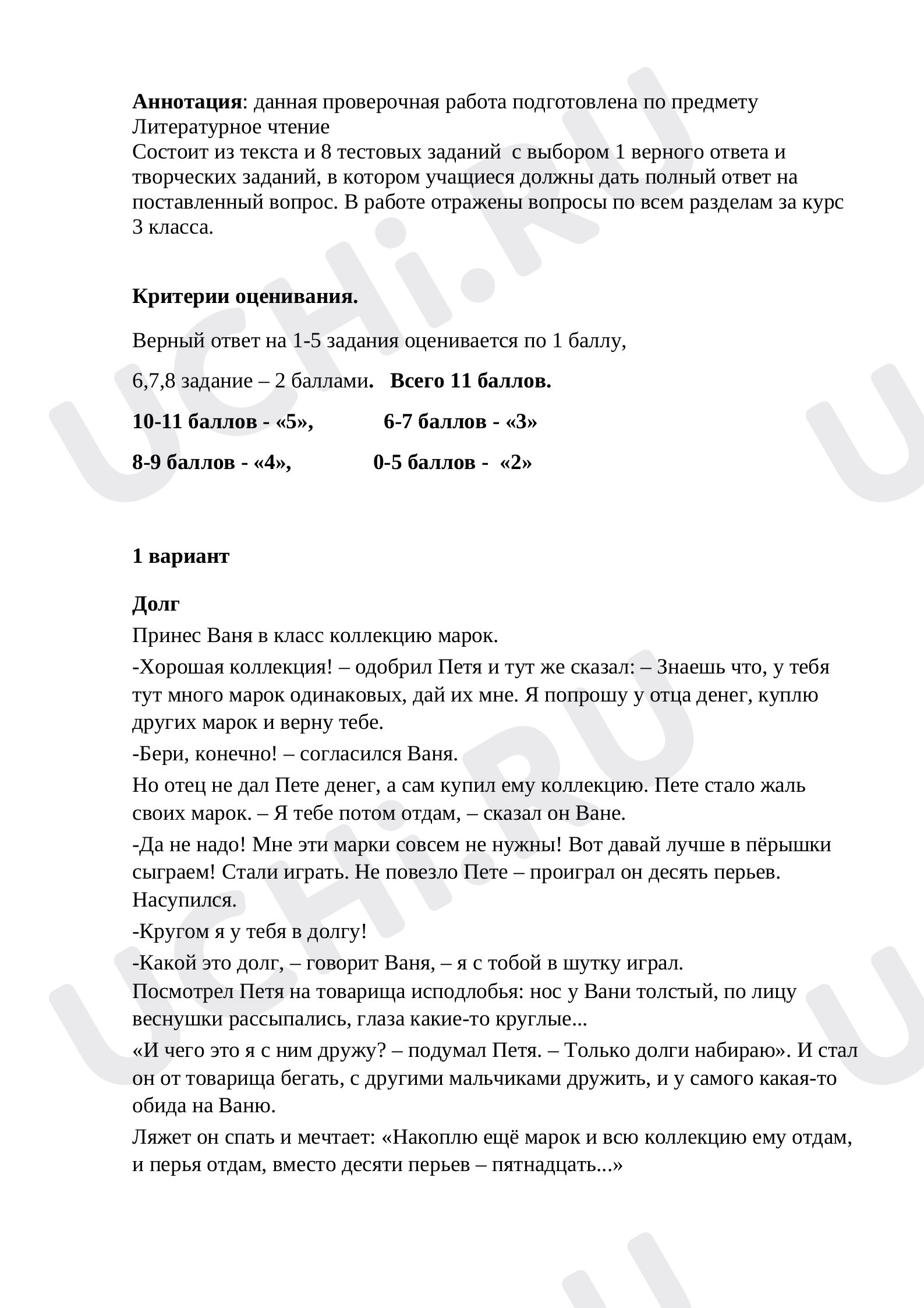 Предпросмотр материала Итоговая контрольная работа по литературному чтению