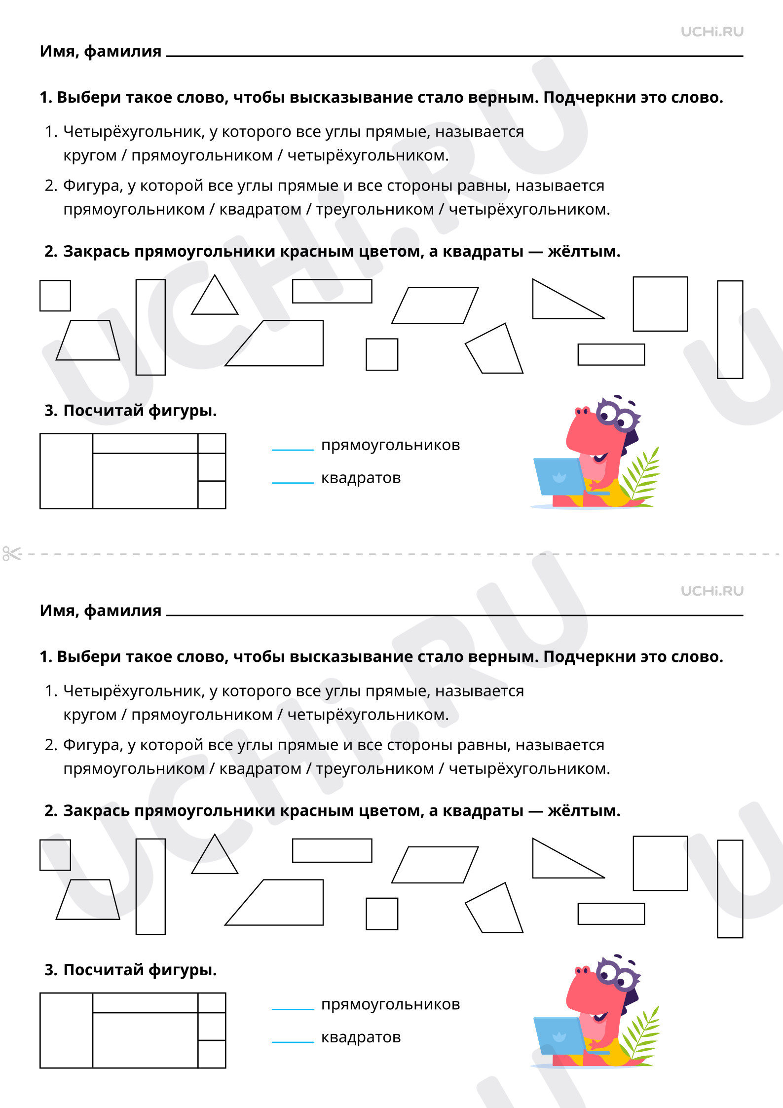 Рабочие листы по теме «Сравнение геометрических фигур: прямоугольник,  квадрат». Базовый уровень: Сравнение геометрических фигур: прямоугольник,  квадрат | Учи.ру