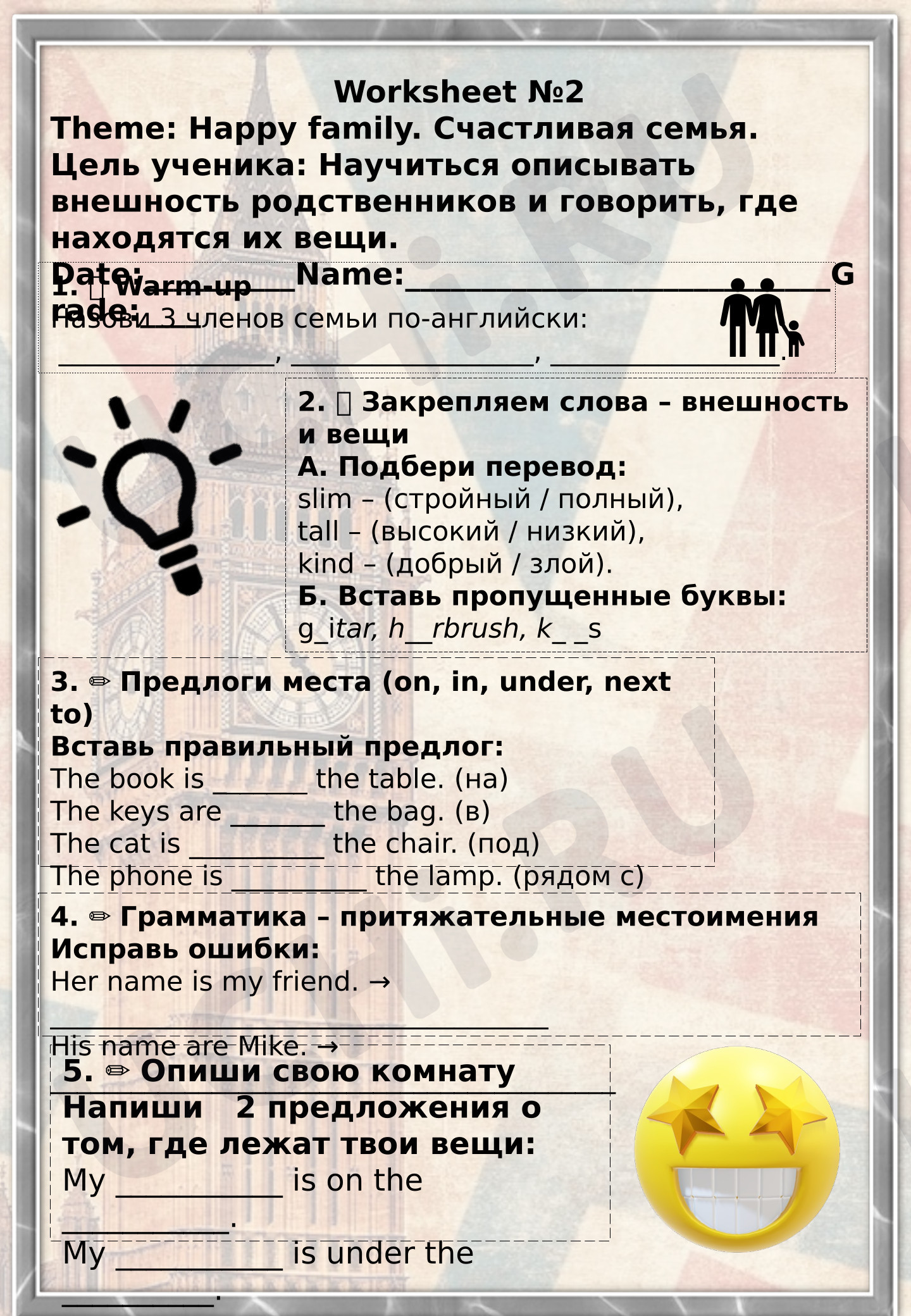 Предпросмотр материала Рабочий лист к уроку английского языка «Happy family»