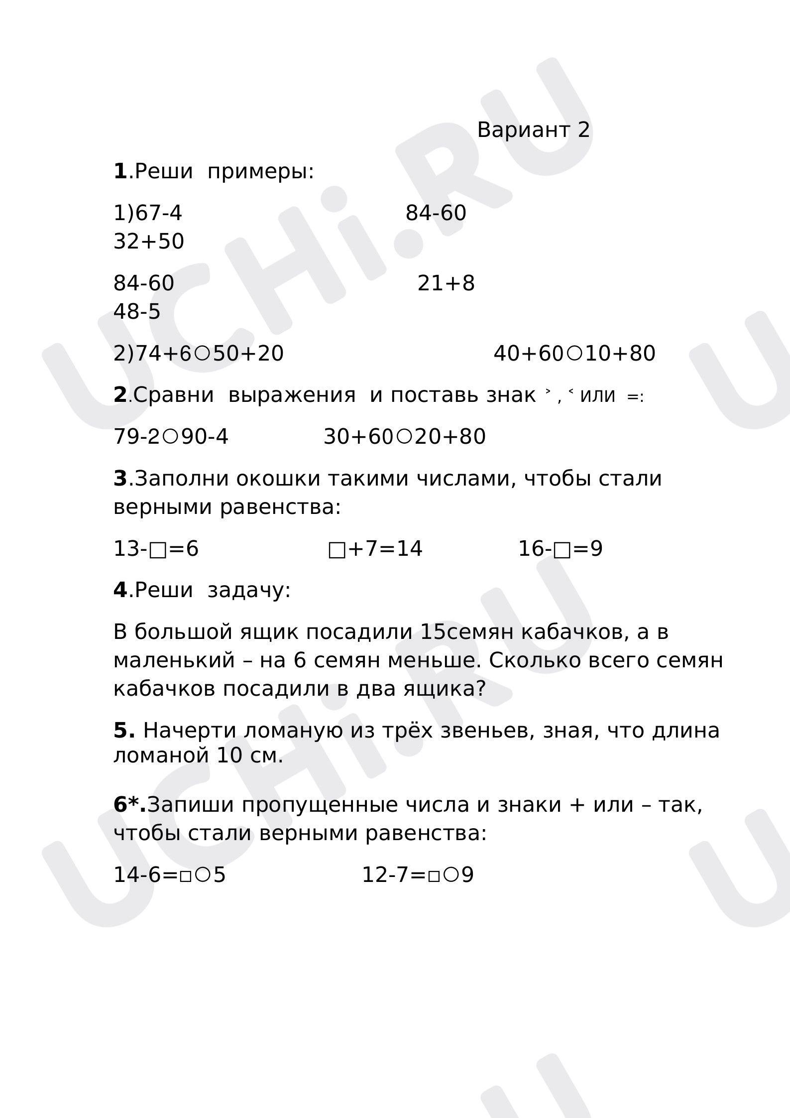 Контрольная работа №3 по математике (Ответы): Контрольная работа №3 | Учи.ру