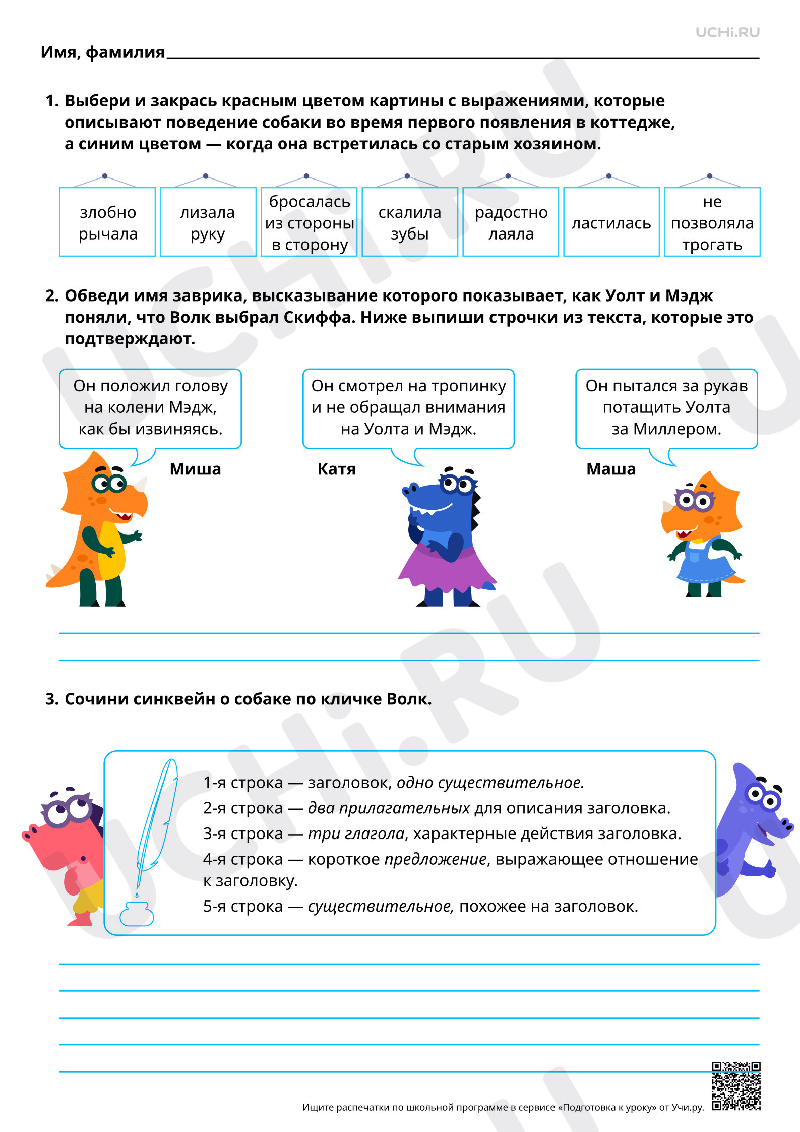 Предпросмотр материала Взаимоотношения человека и животных в рассказах зарубежных писателей. На примере рассказа Джека Лондона «Бурый волк». Повышенный уровень