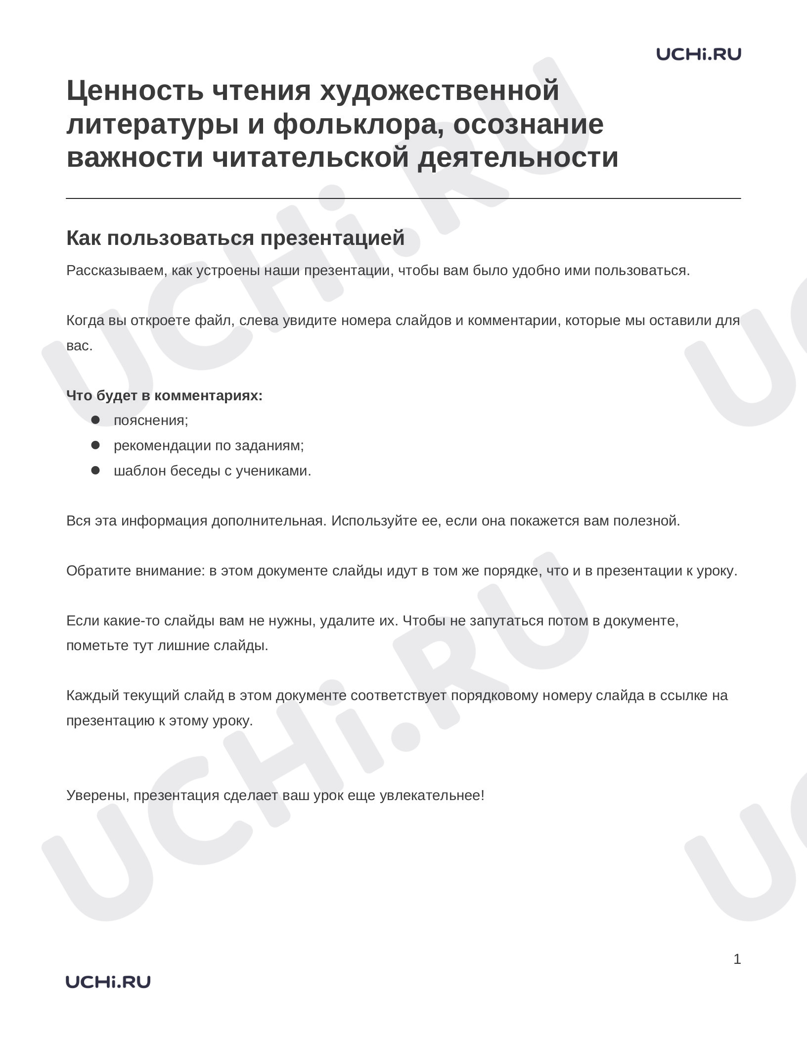 Предпросмотр материала Заметки к презентации «Ценность чтения художественной литературы и фольклора, осознание важности читательской деятельности»