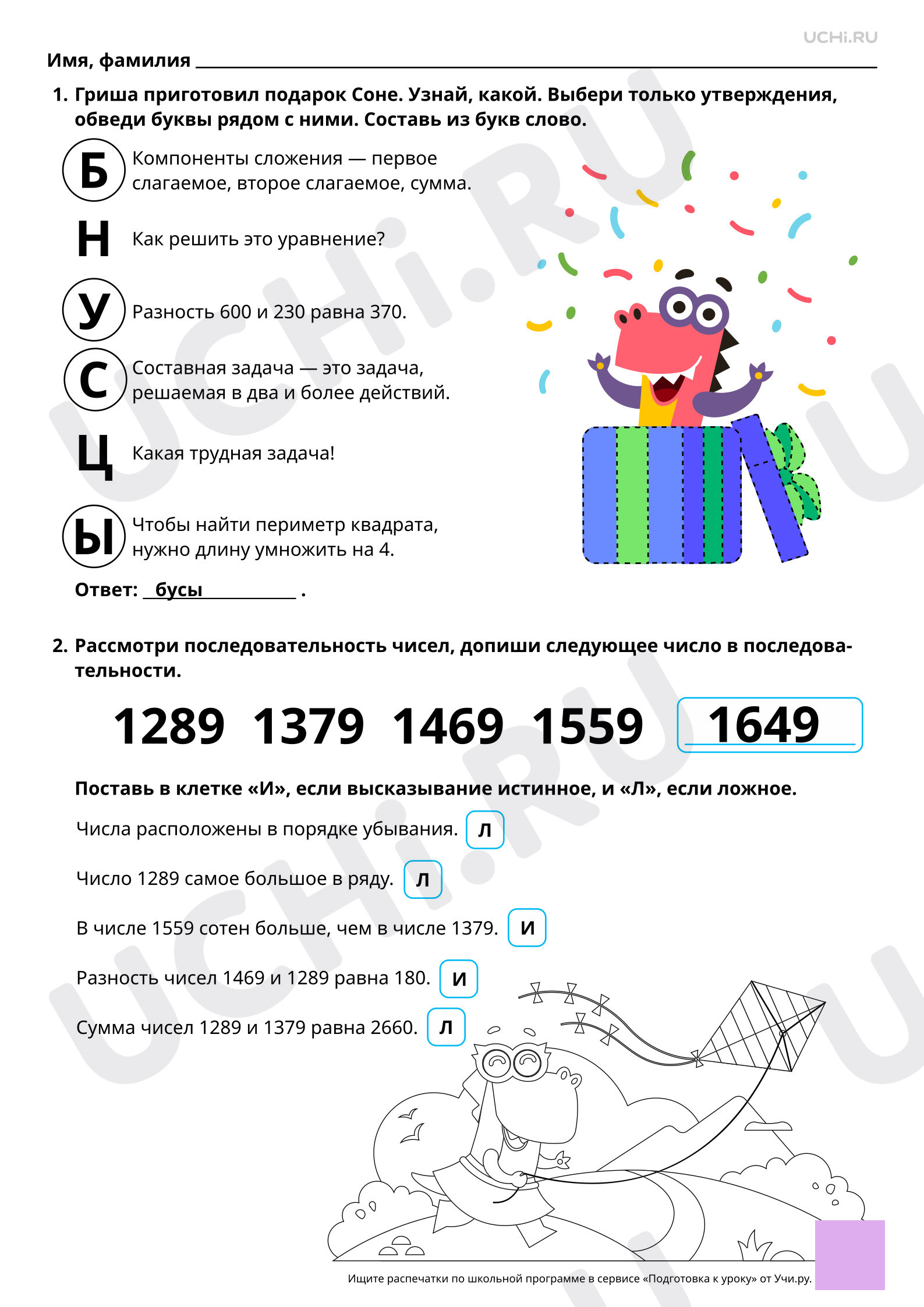 Предпросмотр материала Работа с утверждениями (одно-/двухшаговые) с использованием изученных связок. Ответы