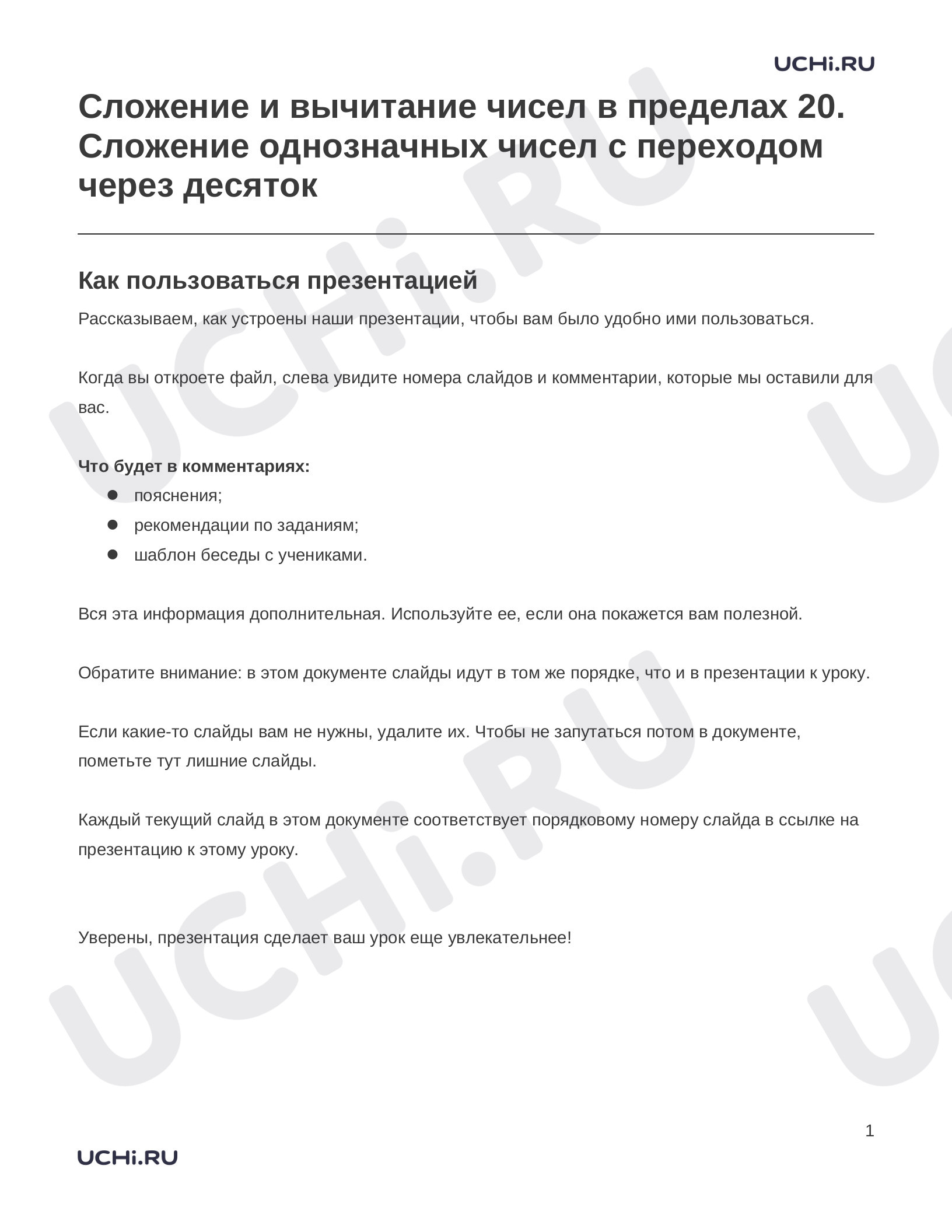 Предпросмотр материала Заметки к презентации «Сложение и вычитание чисел в пределах 20. Сложение однозначных чисел с переходом через десяток»