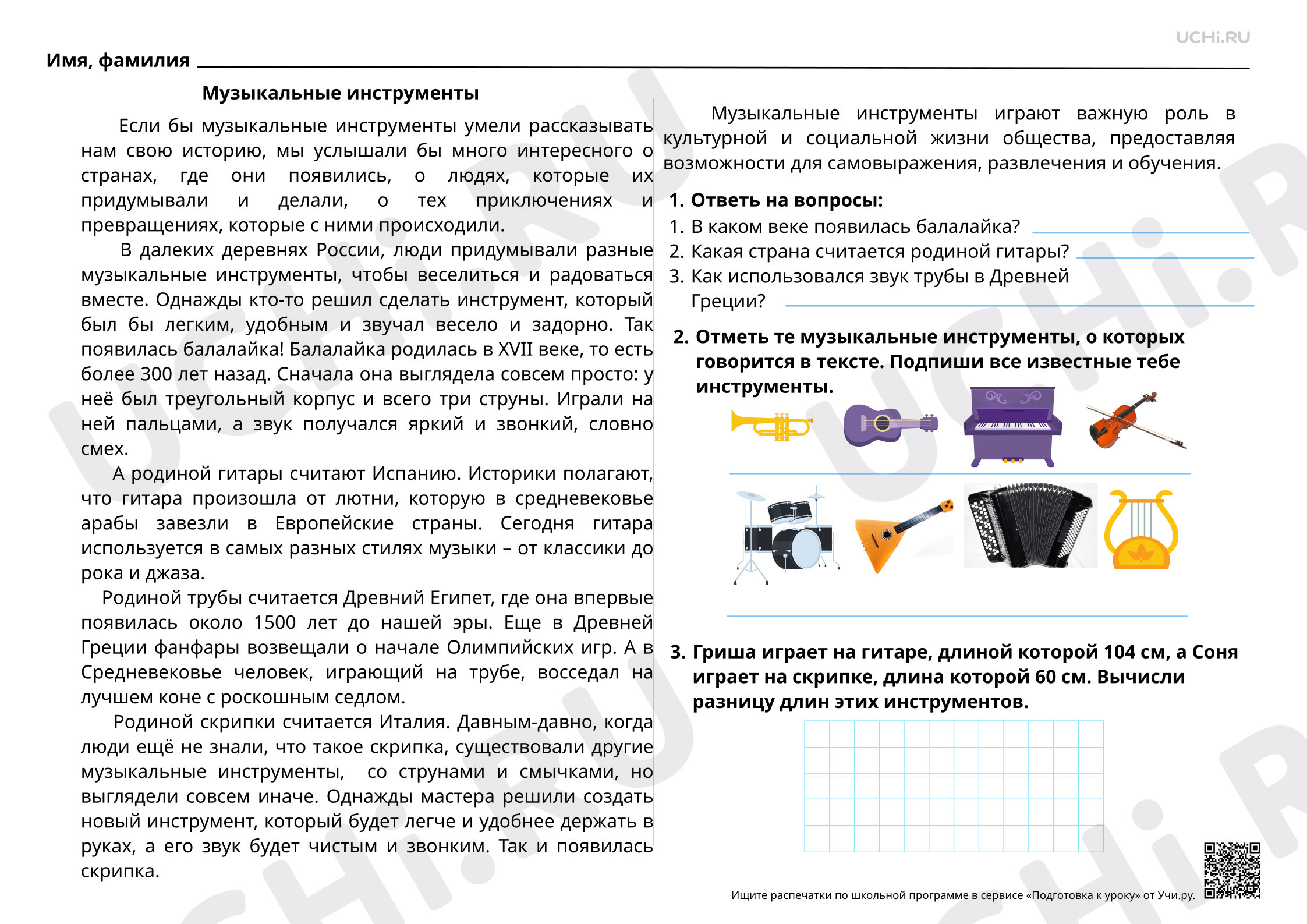 Предпросмотр материала Музыкальные инструменты