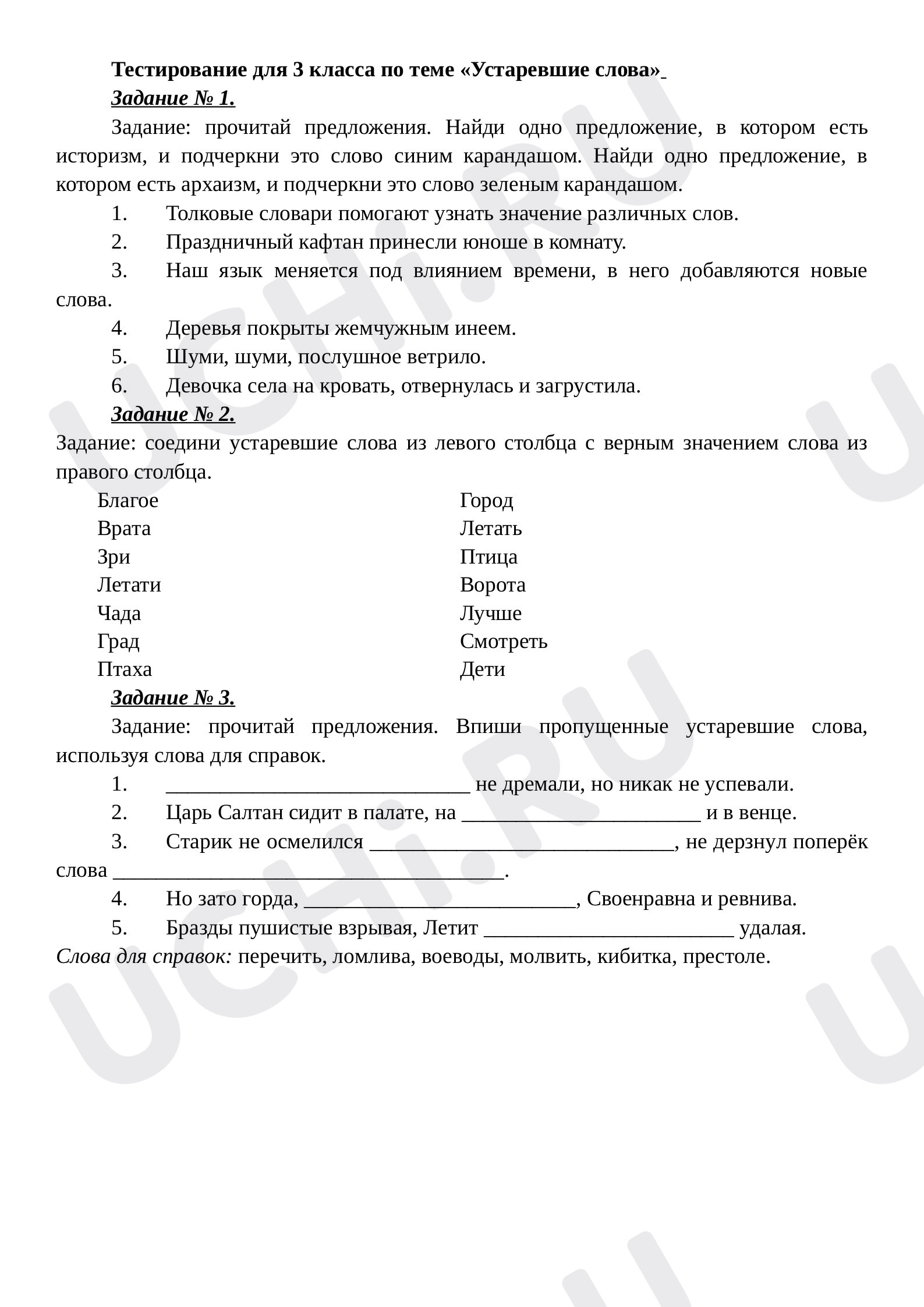 Предпросмотр материала Проверочная работа к уроку русского языка по теме:  "Устаревшие слова"