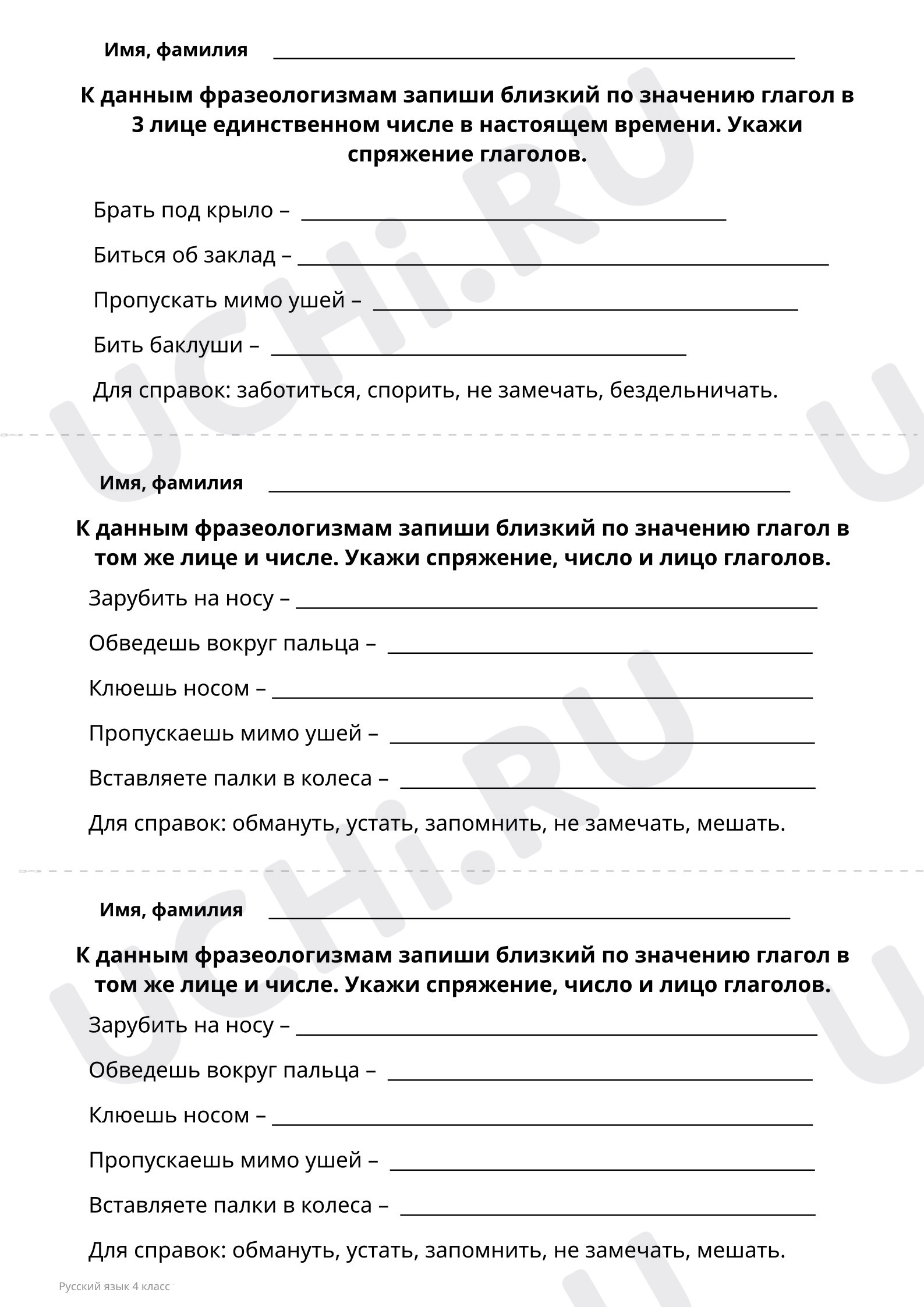 Предпросмотр материала Тренируемся в образовании личных форм