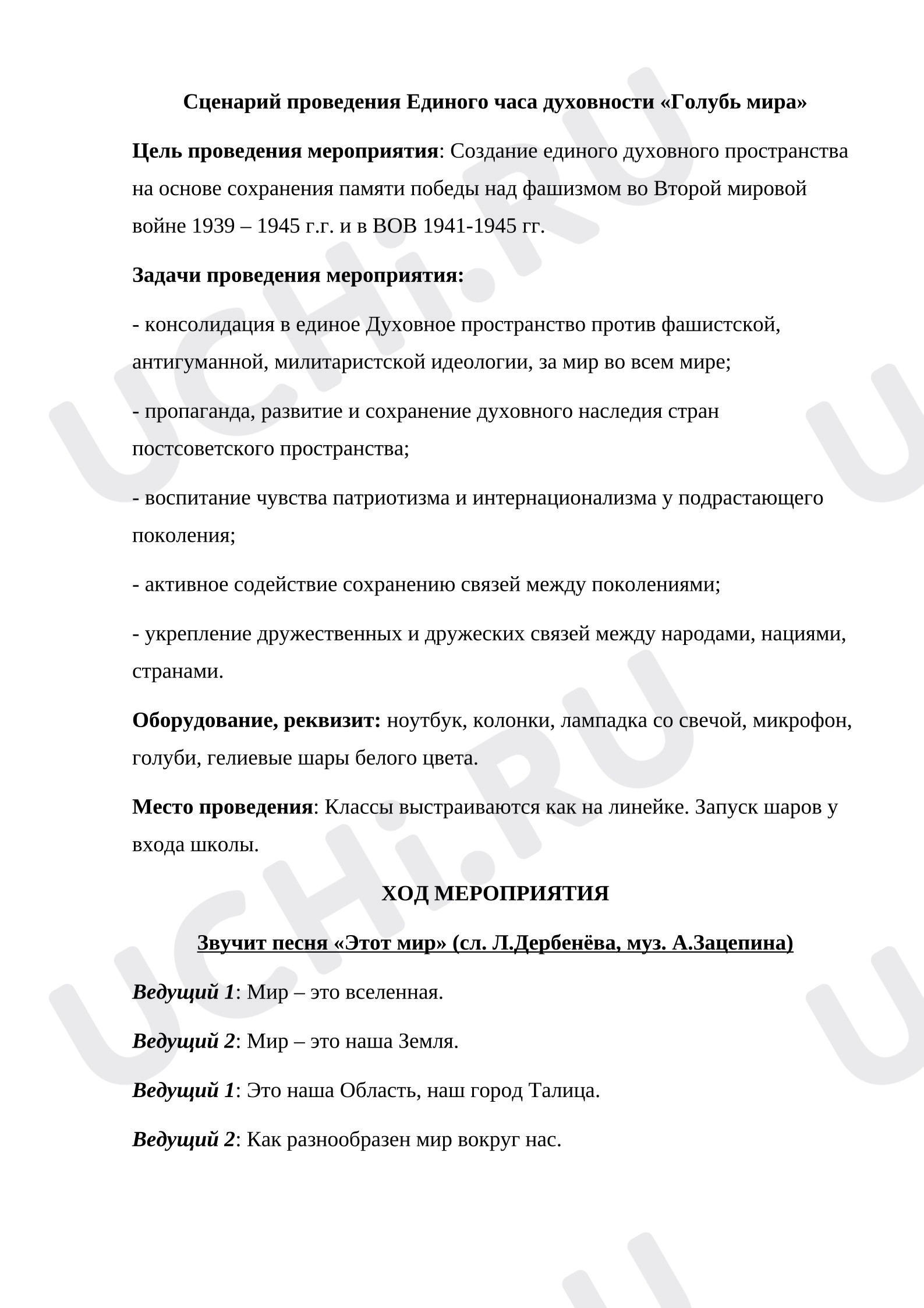 Предпросмотр материала Единый час духовности «Голубь мира»