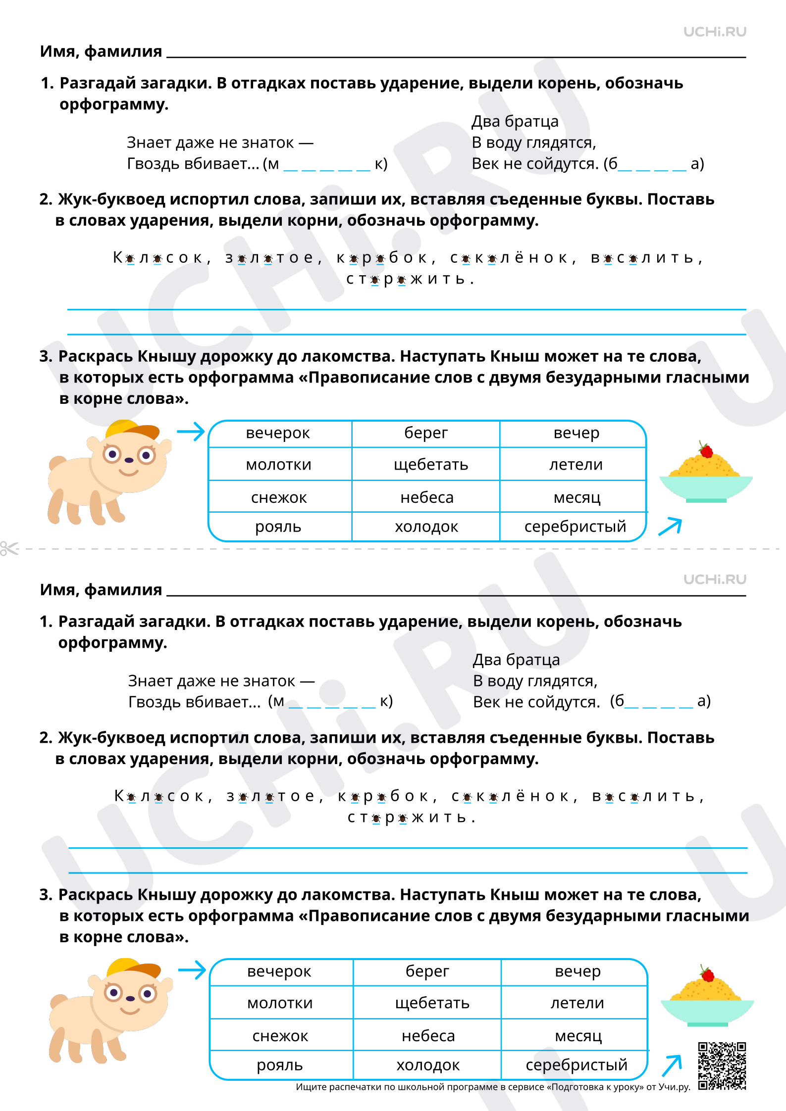 Предпросмотр материала Правописание слов с двумя безударными гласными в корне слова. Базовый уровень