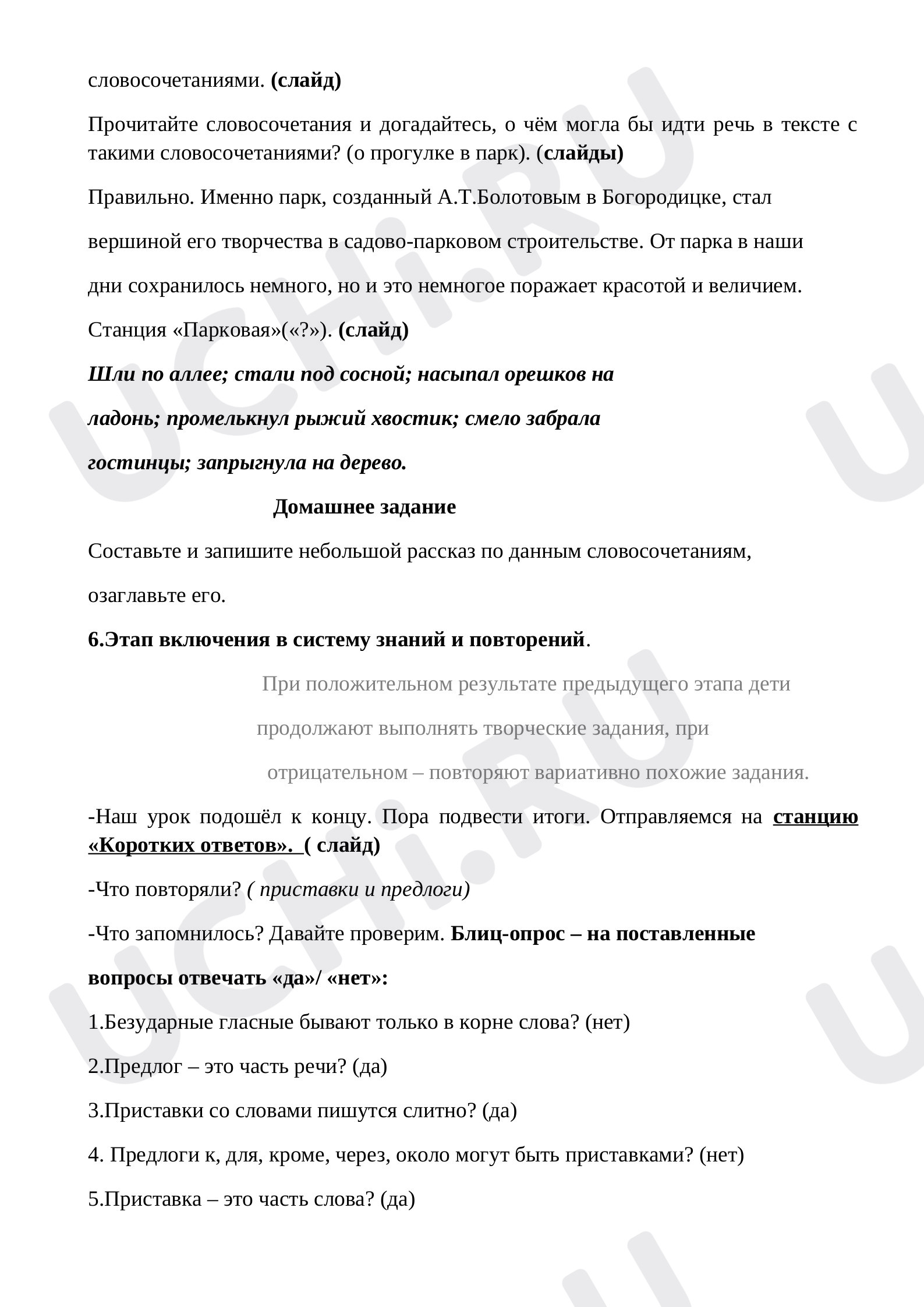 Приставка и предлог»: Общее понятие о предлоге | Учи.ру