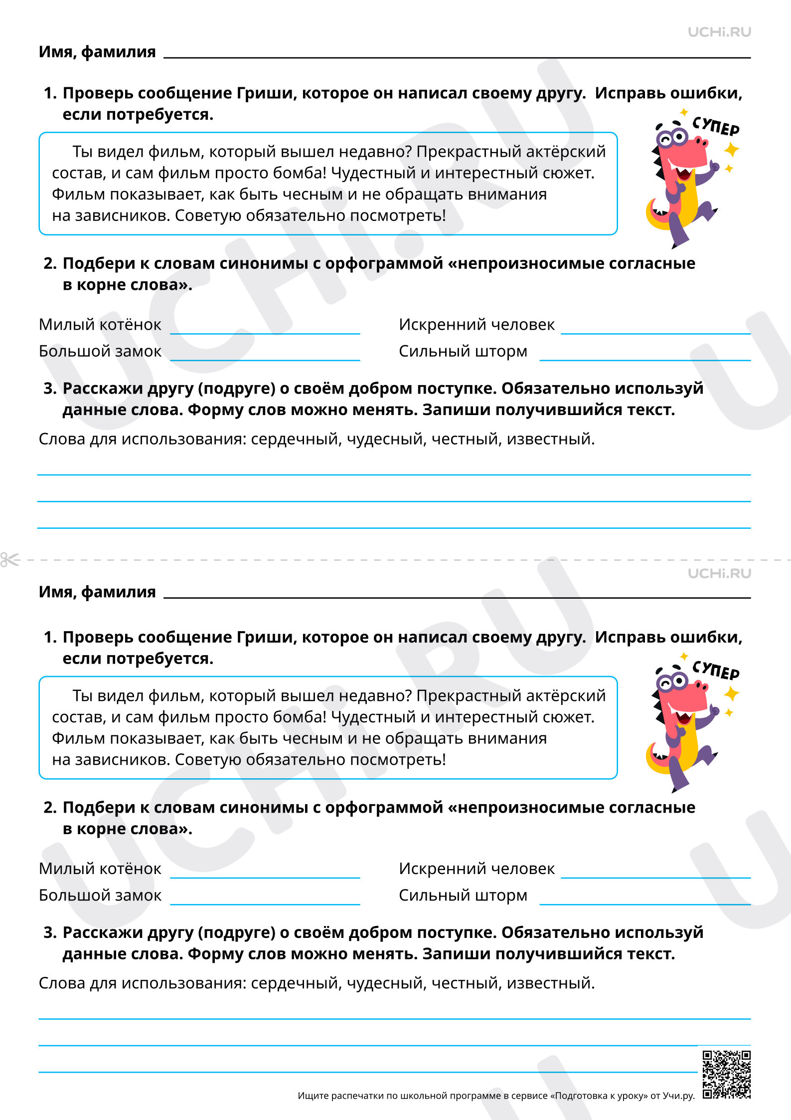 Предпросмотр материала Непроизносимые согласные в корне слова. Повышенный уровень