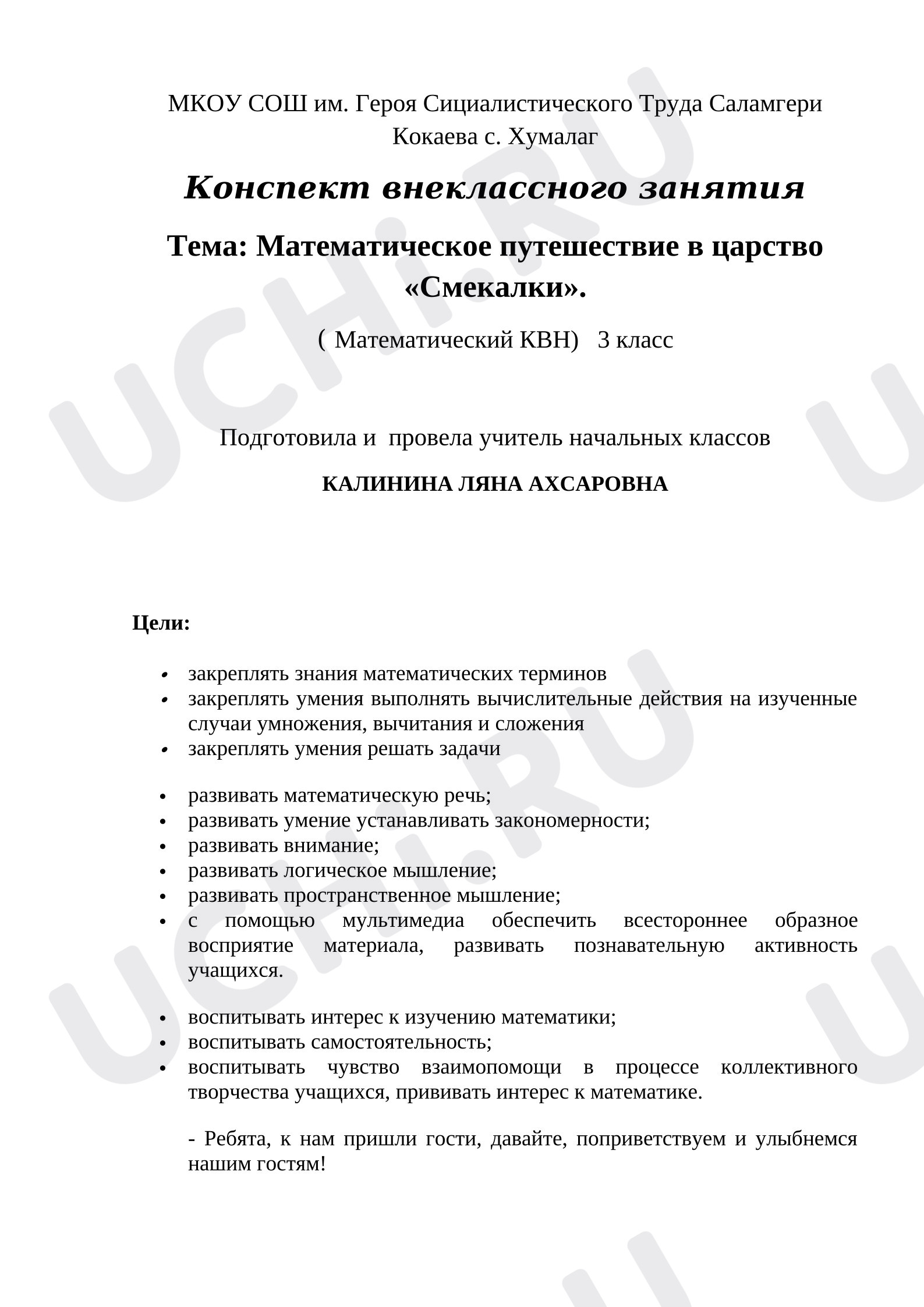 Предпросмотр материала КВН. Математическое путешествие в царство Смекалки.