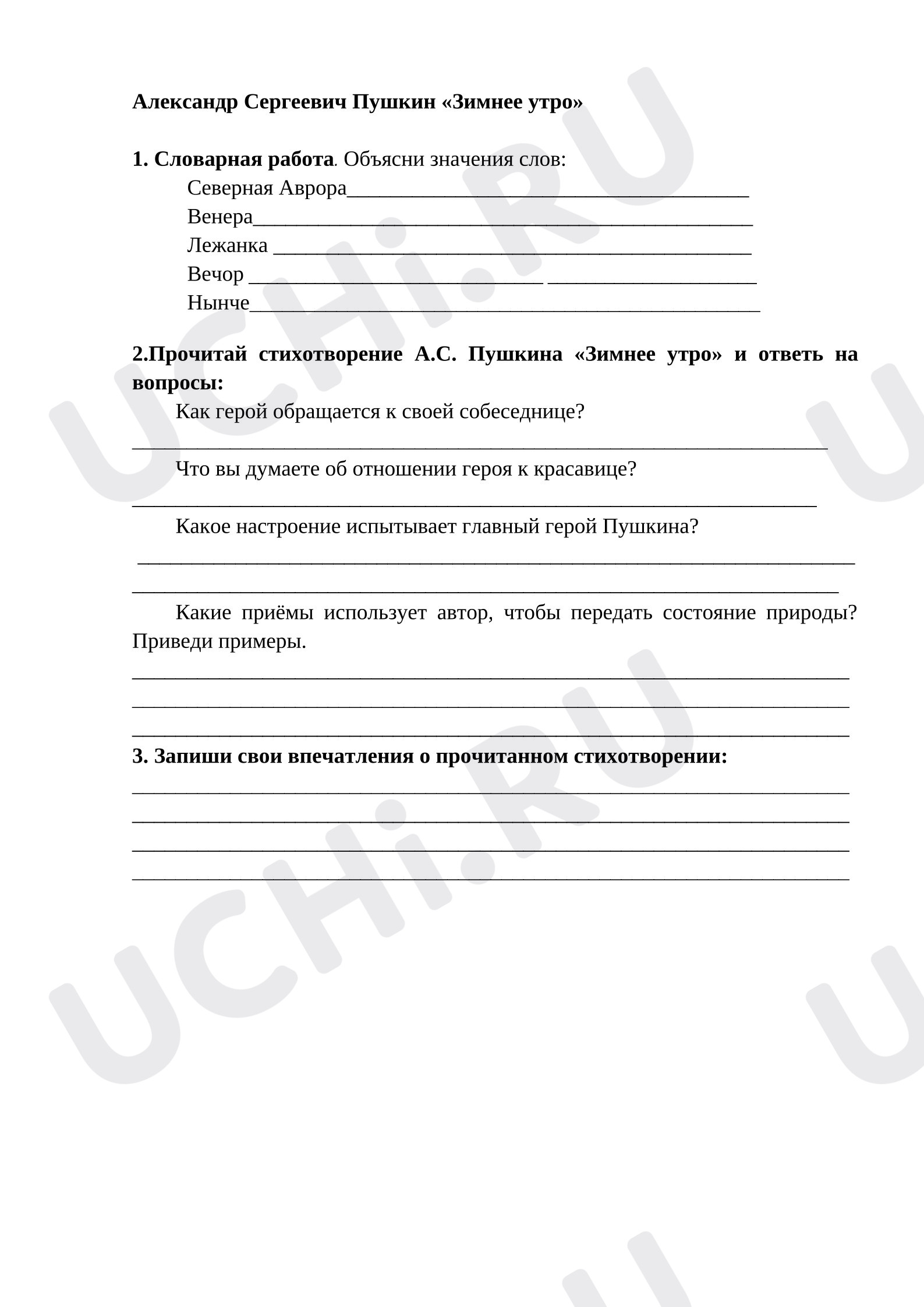 Предпросмотр материала Рабочие листы к уроку литературного чтения. А.С. Пушкина «Зимнее утро»