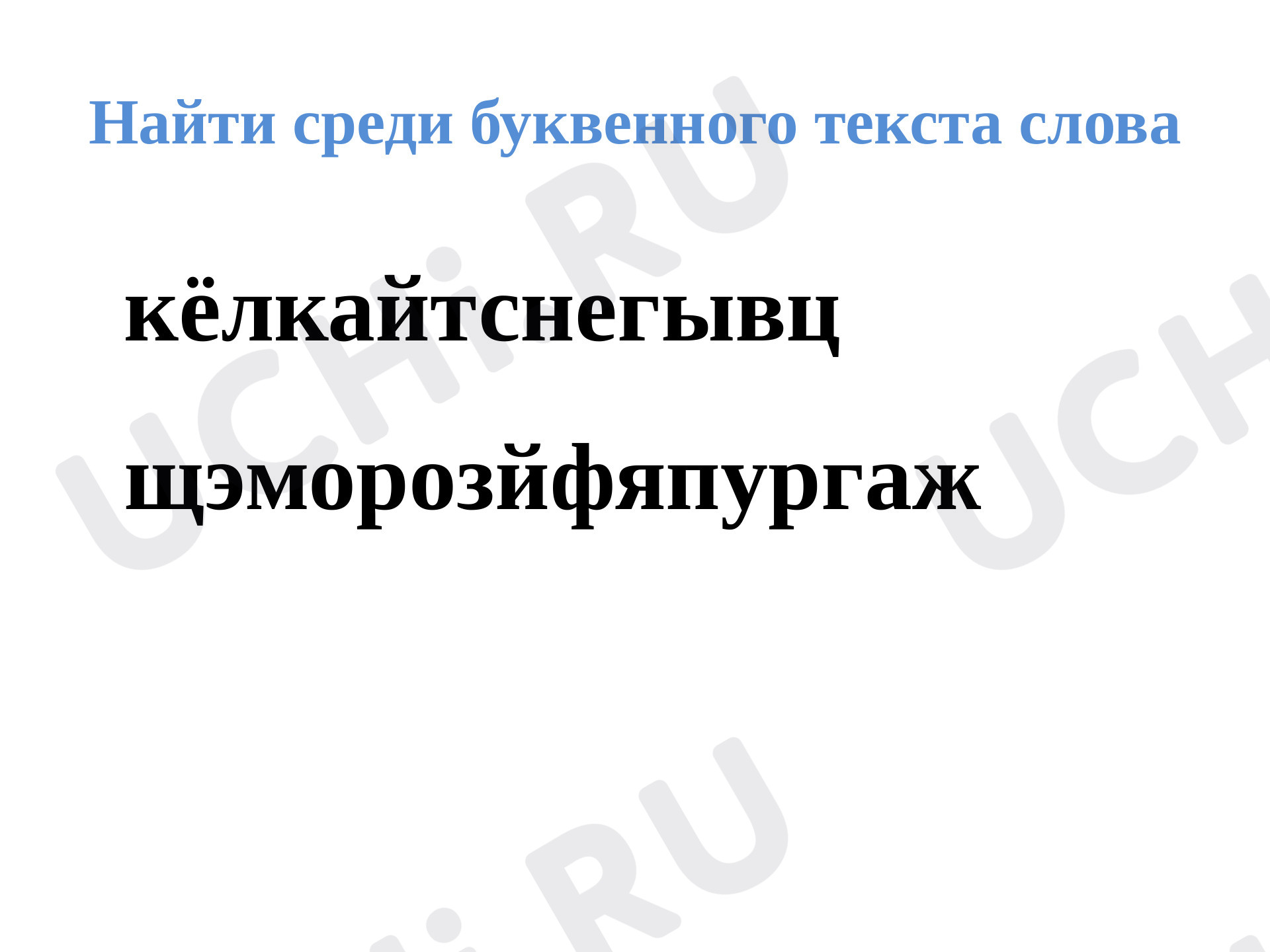 Предпросмотр материала Презентация к уроку литературного чтения по теме: Зощенко "Елка"