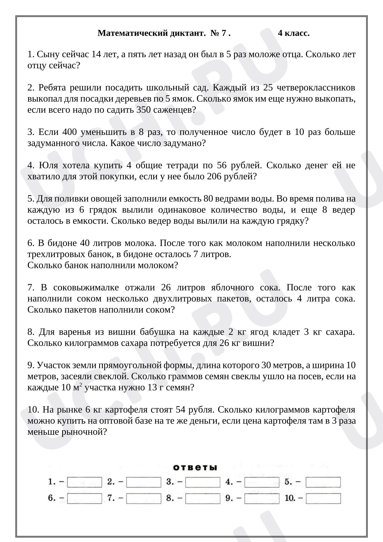 Предпросмотр материала Математический диктант № 7